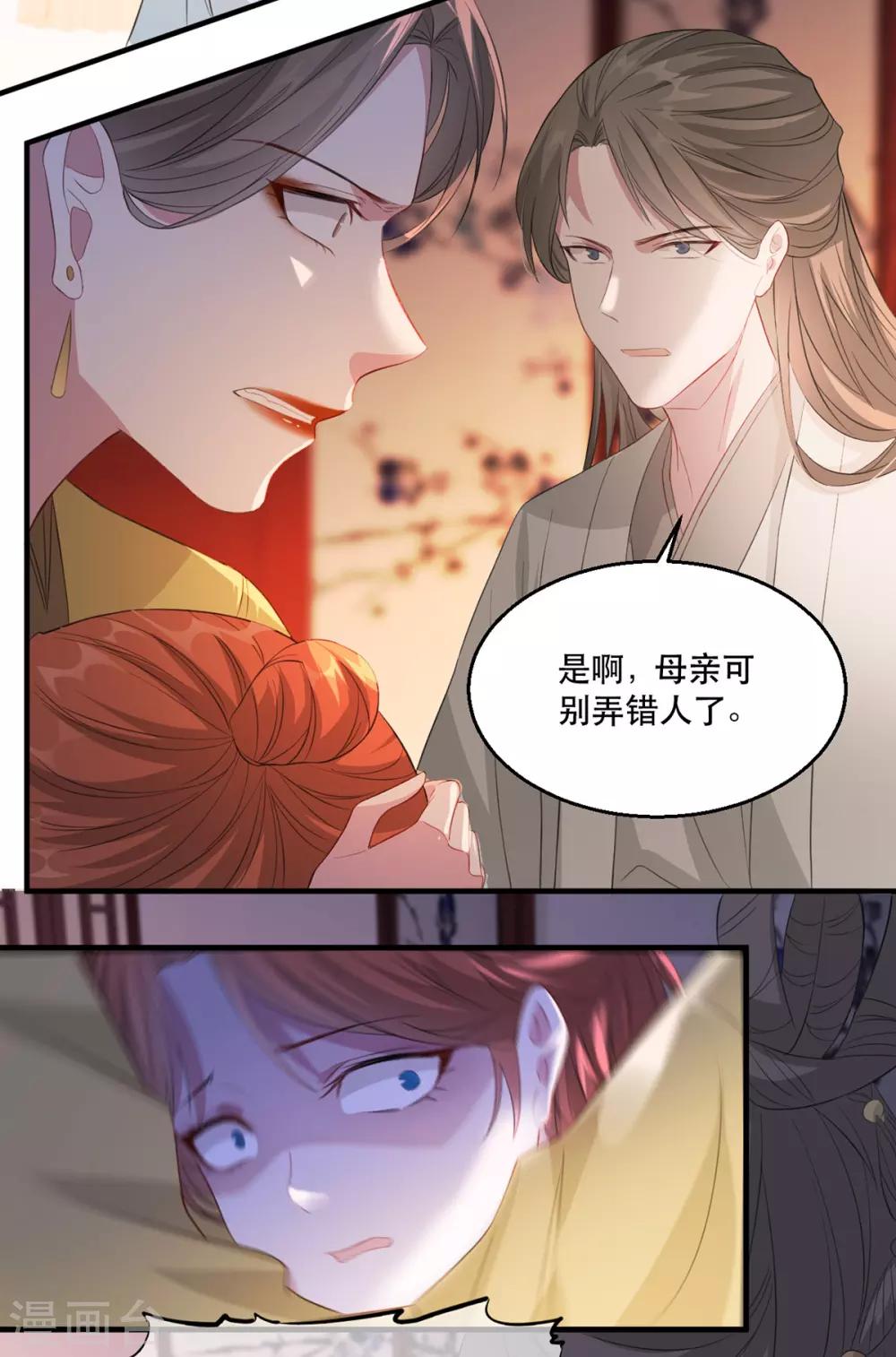 第66话 荣王妃的“慈母心”15