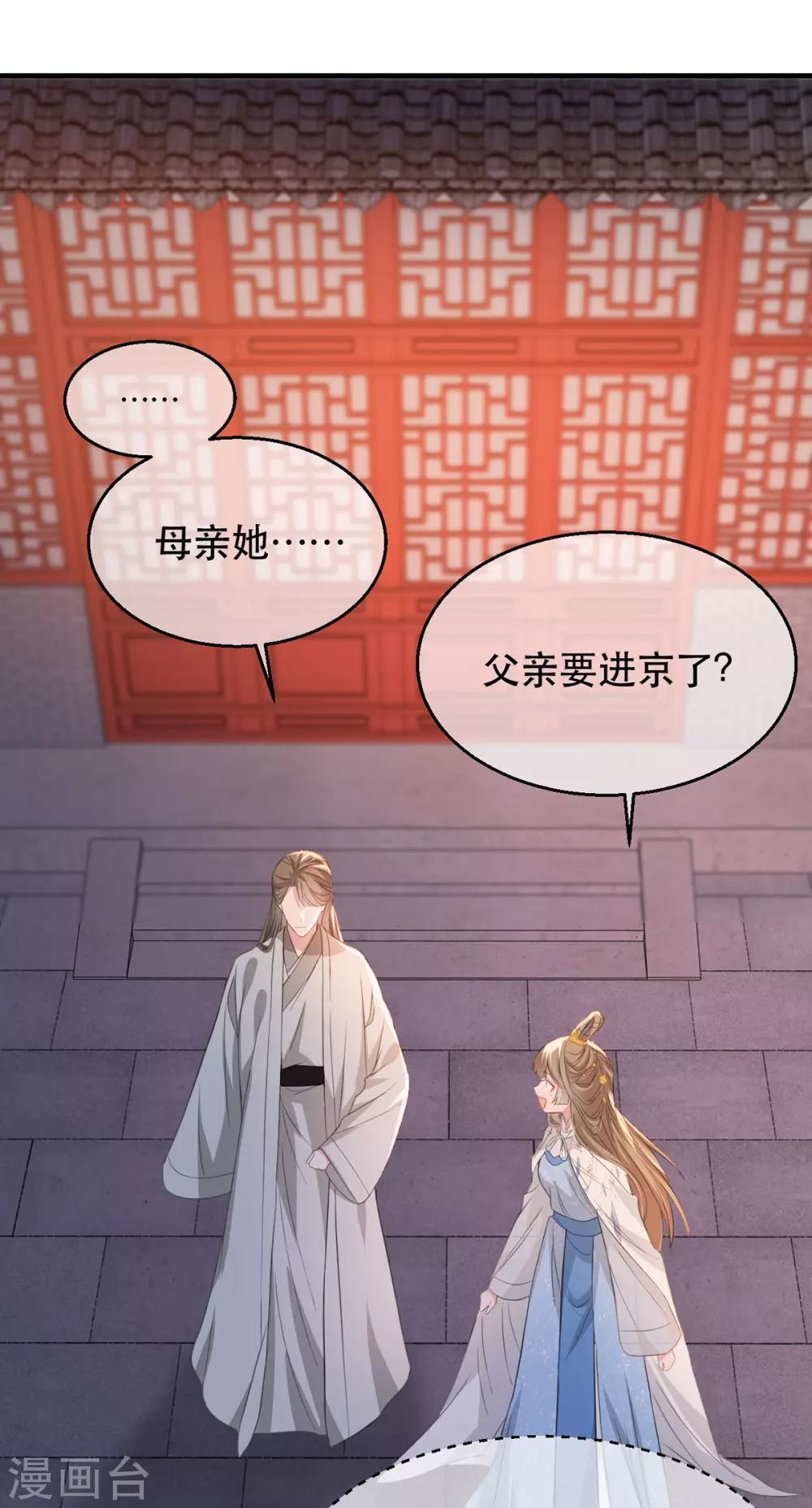 第66话 荣王妃的“慈母心”18