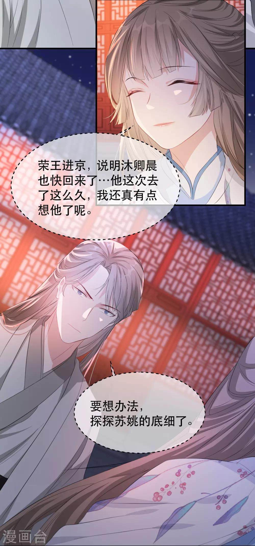 第66话 荣王妃的“慈母心”20