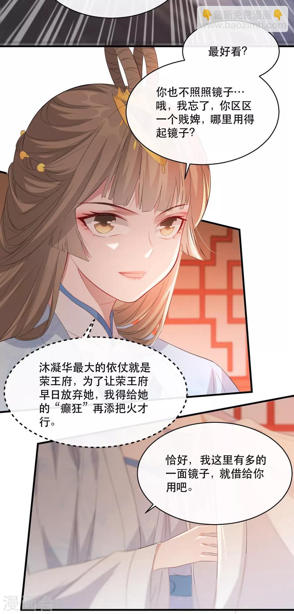 第66话 荣王妃的“慈母心”4