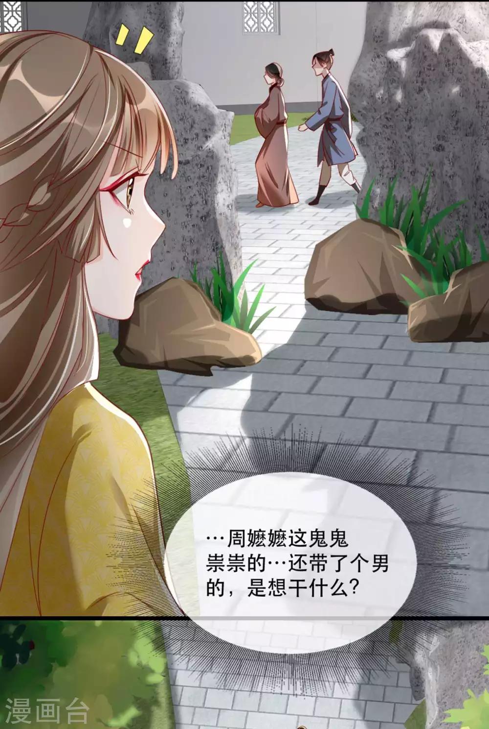 第67话 鱼儿上钩了！15