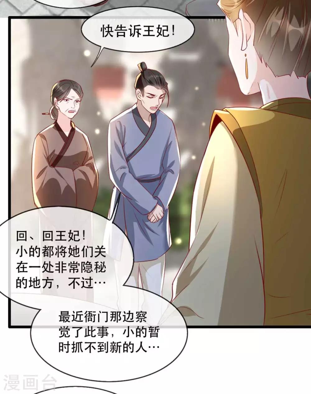 第67话 鱼儿上钩了！19