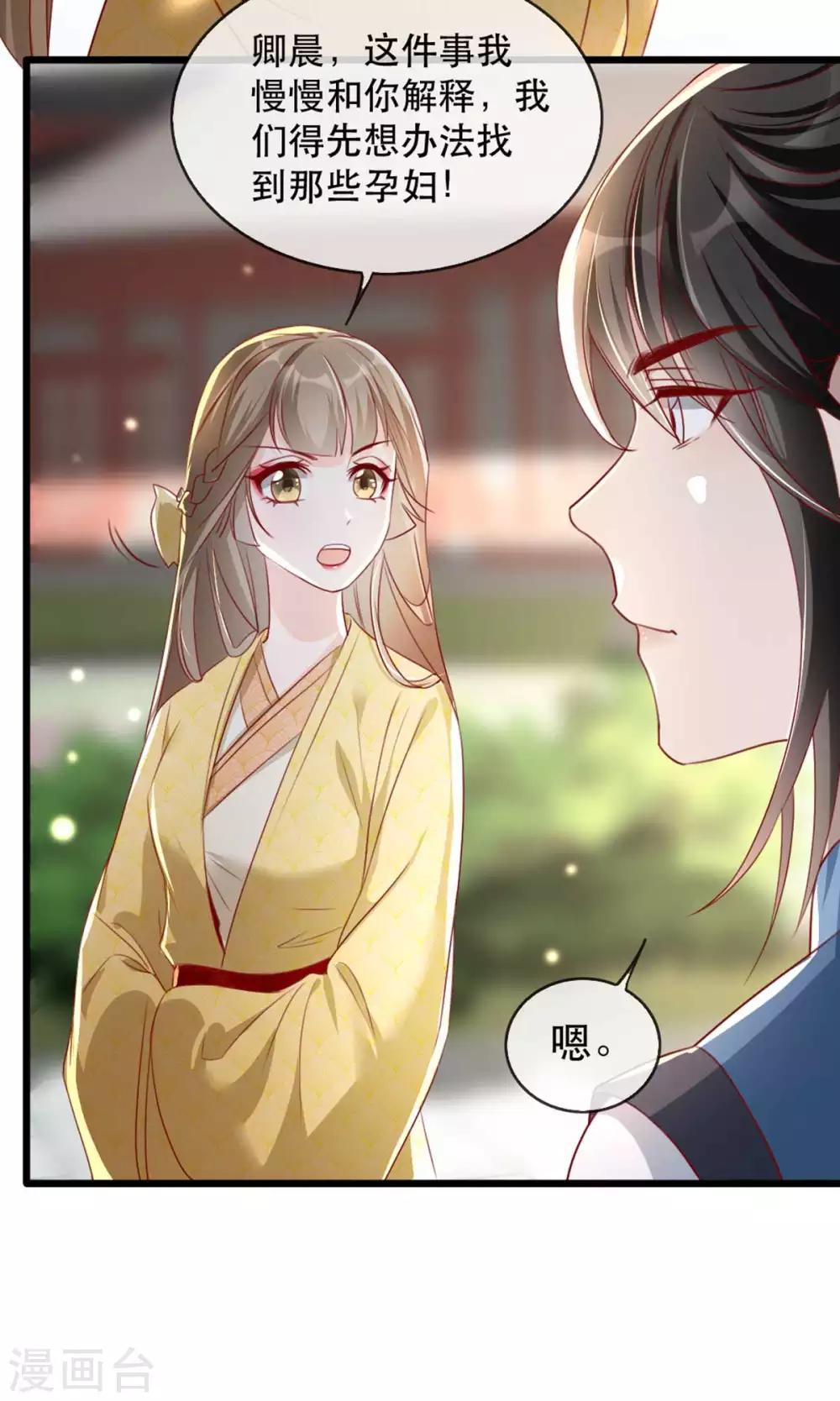 第67话 鱼儿上钩了！24