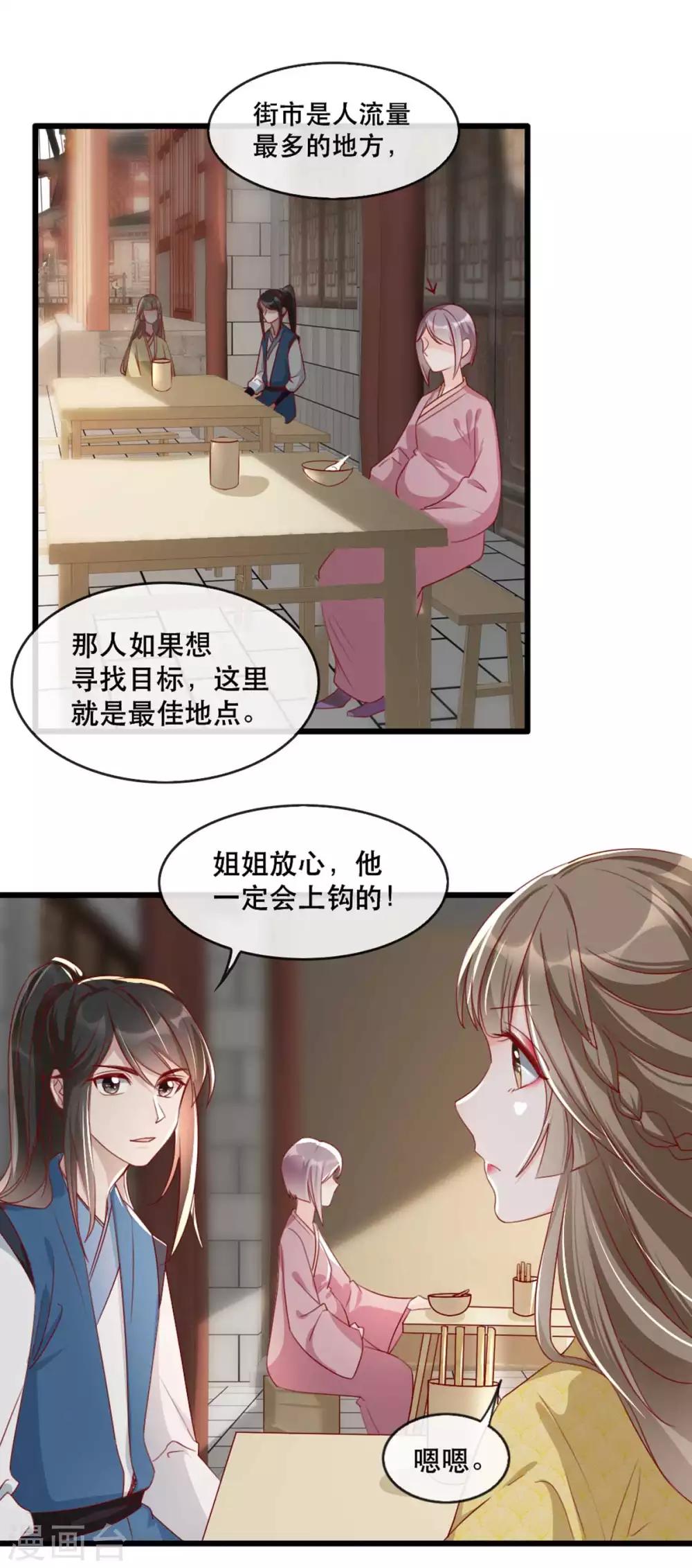 第67话 鱼儿上钩了！27