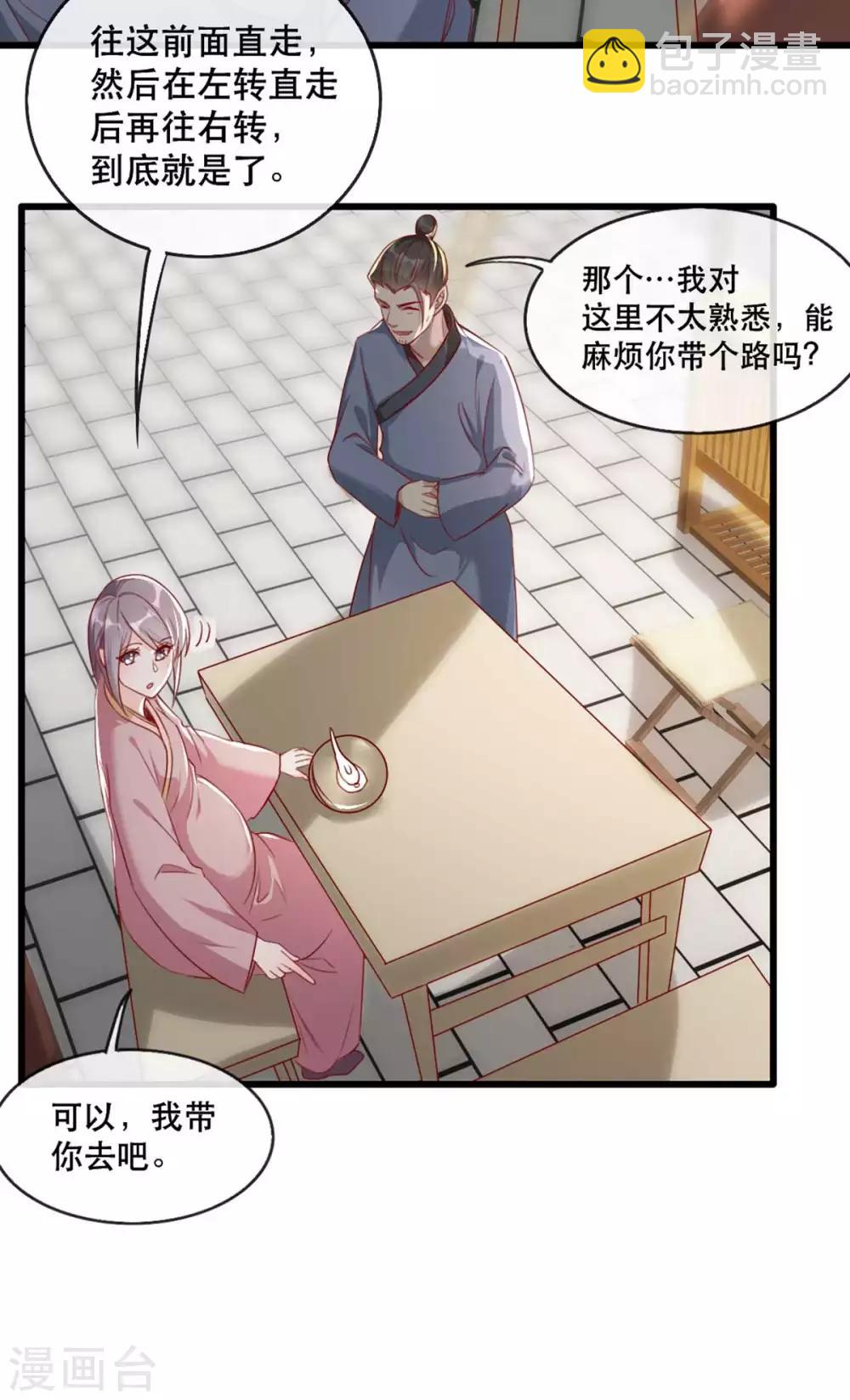 第67话 鱼儿上钩了！29