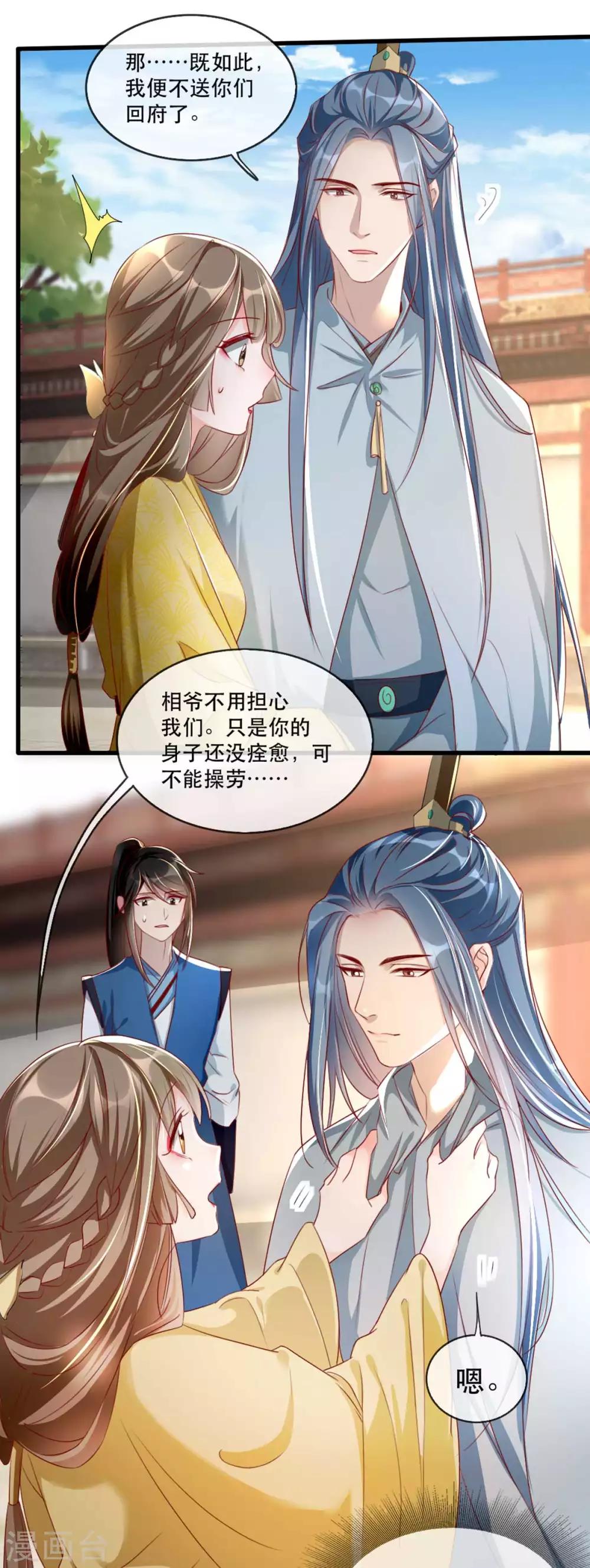 第67话 鱼儿上钩了！9