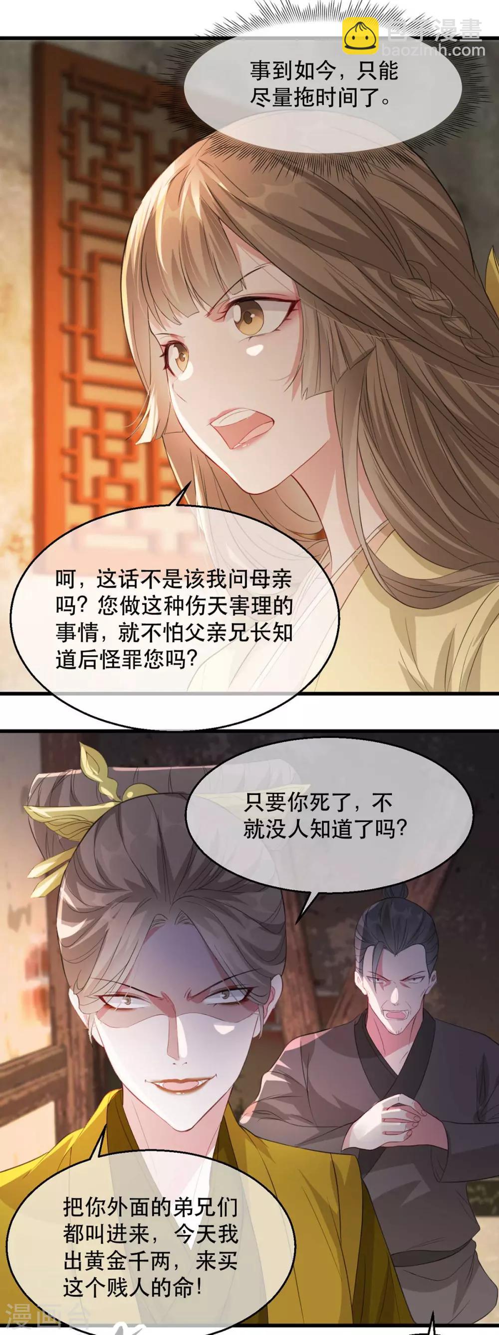 第68话 苏姚自毁容貌！13