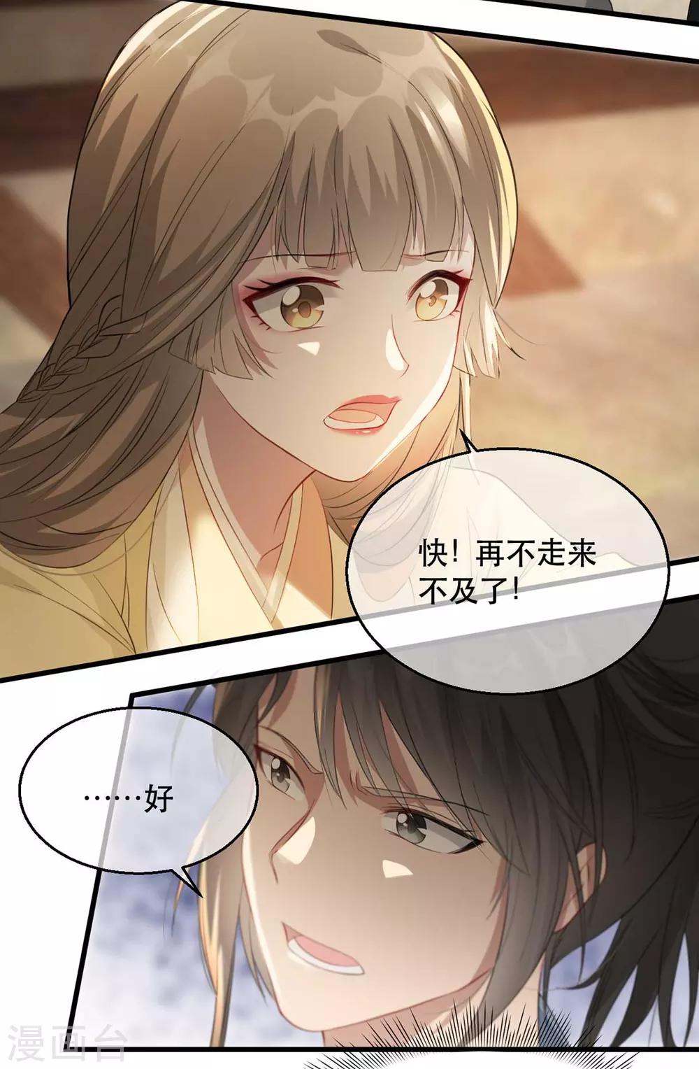 第68话 苏姚自毁容貌！2