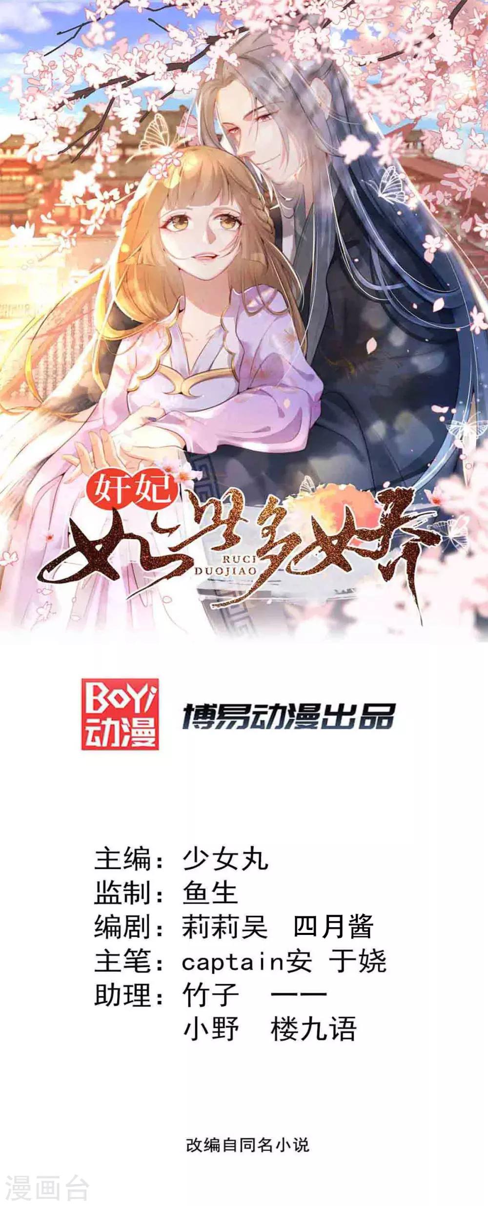 第71话 揭秘：苏桃的身世0