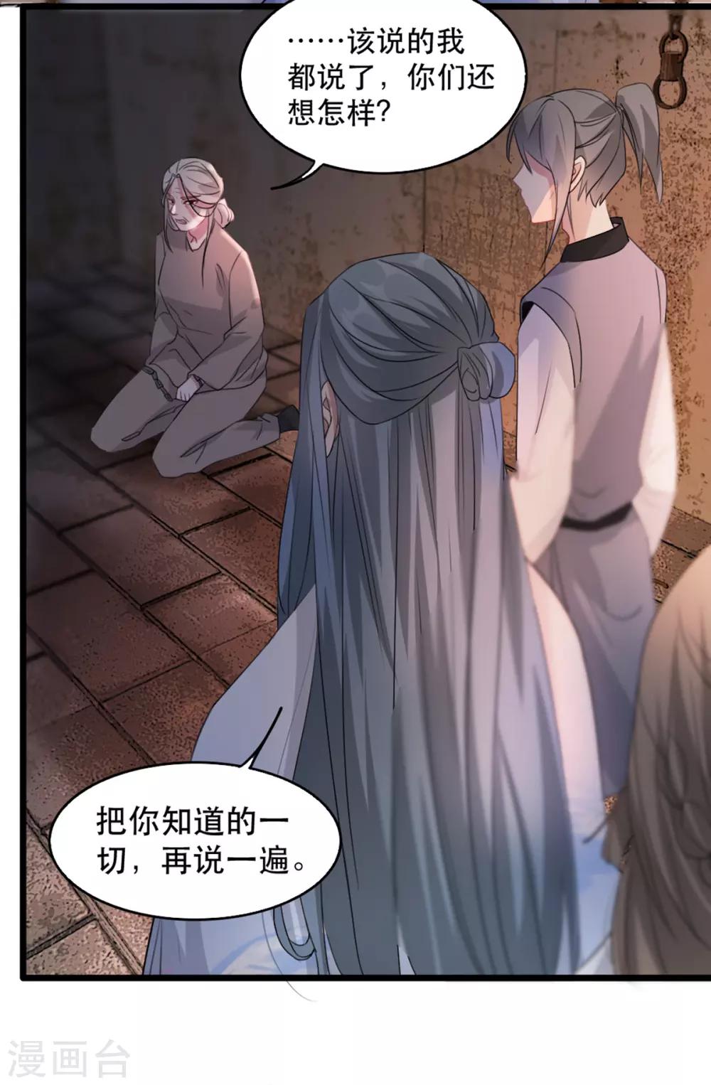 第71话 揭秘：苏桃的身世14