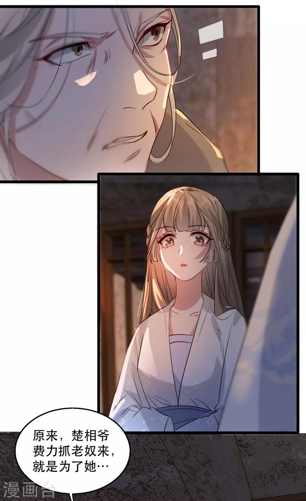 第71话 揭秘：苏桃的身世15