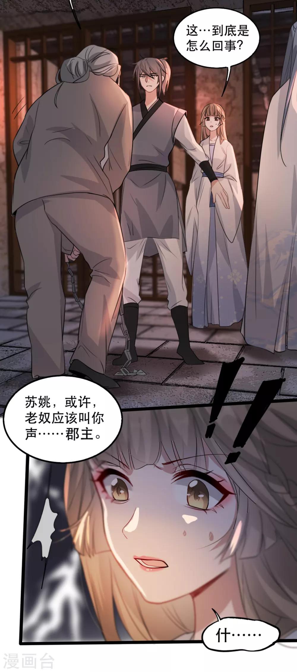 第71话 揭秘：苏桃的身世16