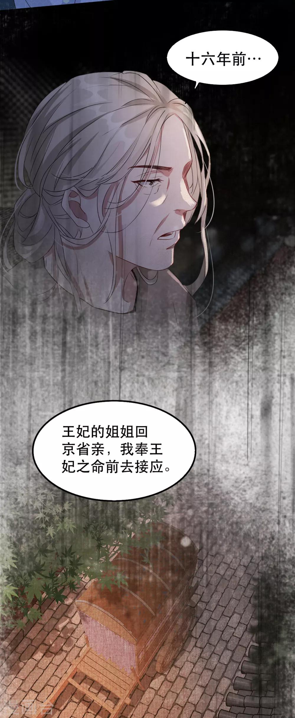 第71话 揭秘：苏桃的身世19