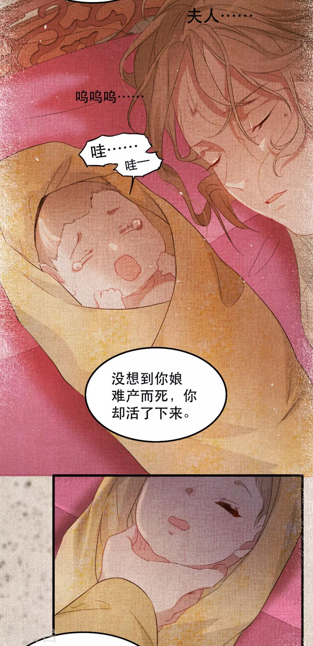 第71话 揭秘：苏桃的身世21