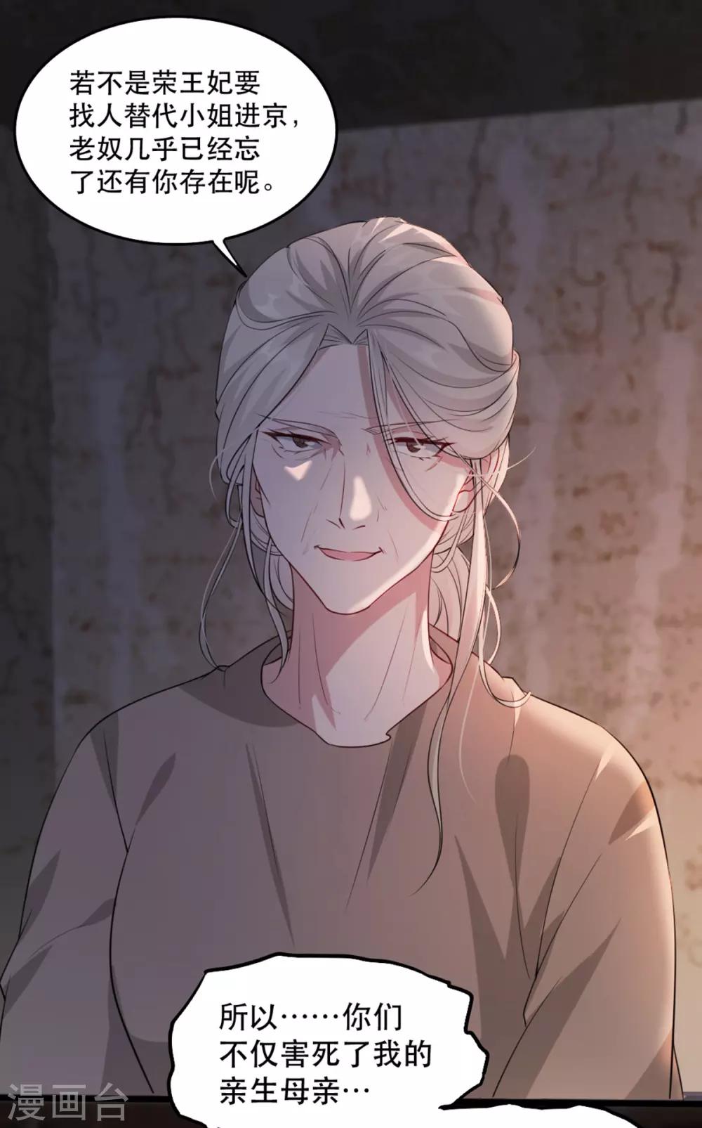 第71话 揭秘：苏桃的身世24