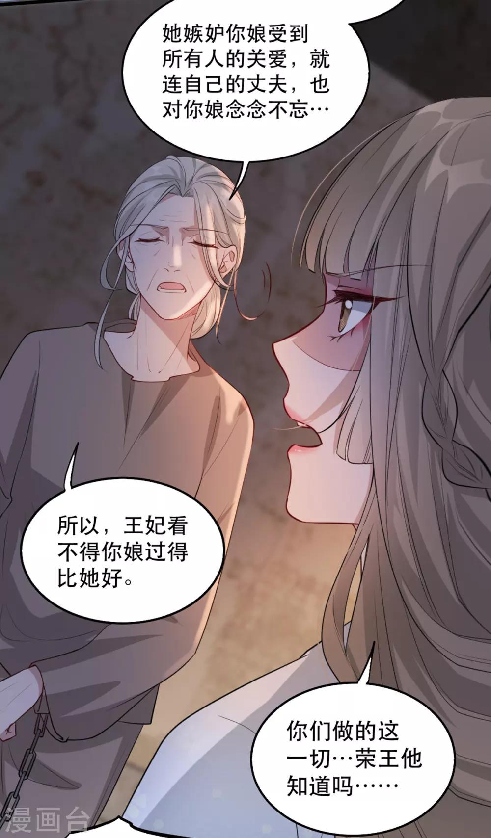 第71话 揭秘：苏桃的身世26