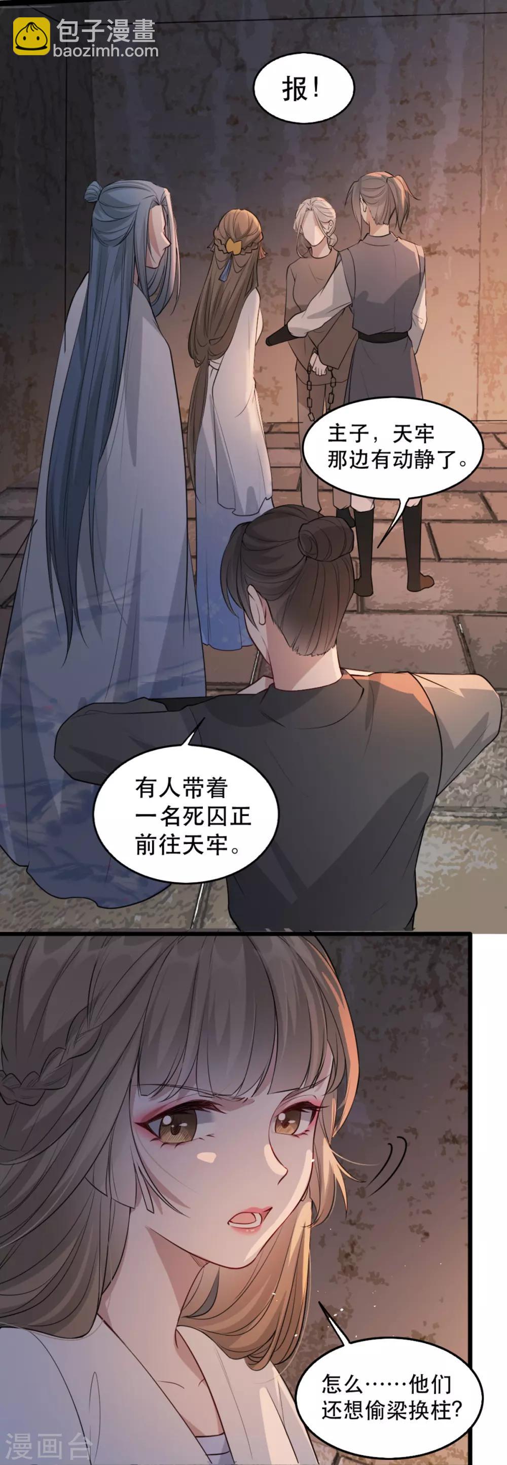 第71话 揭秘：苏桃的身世29