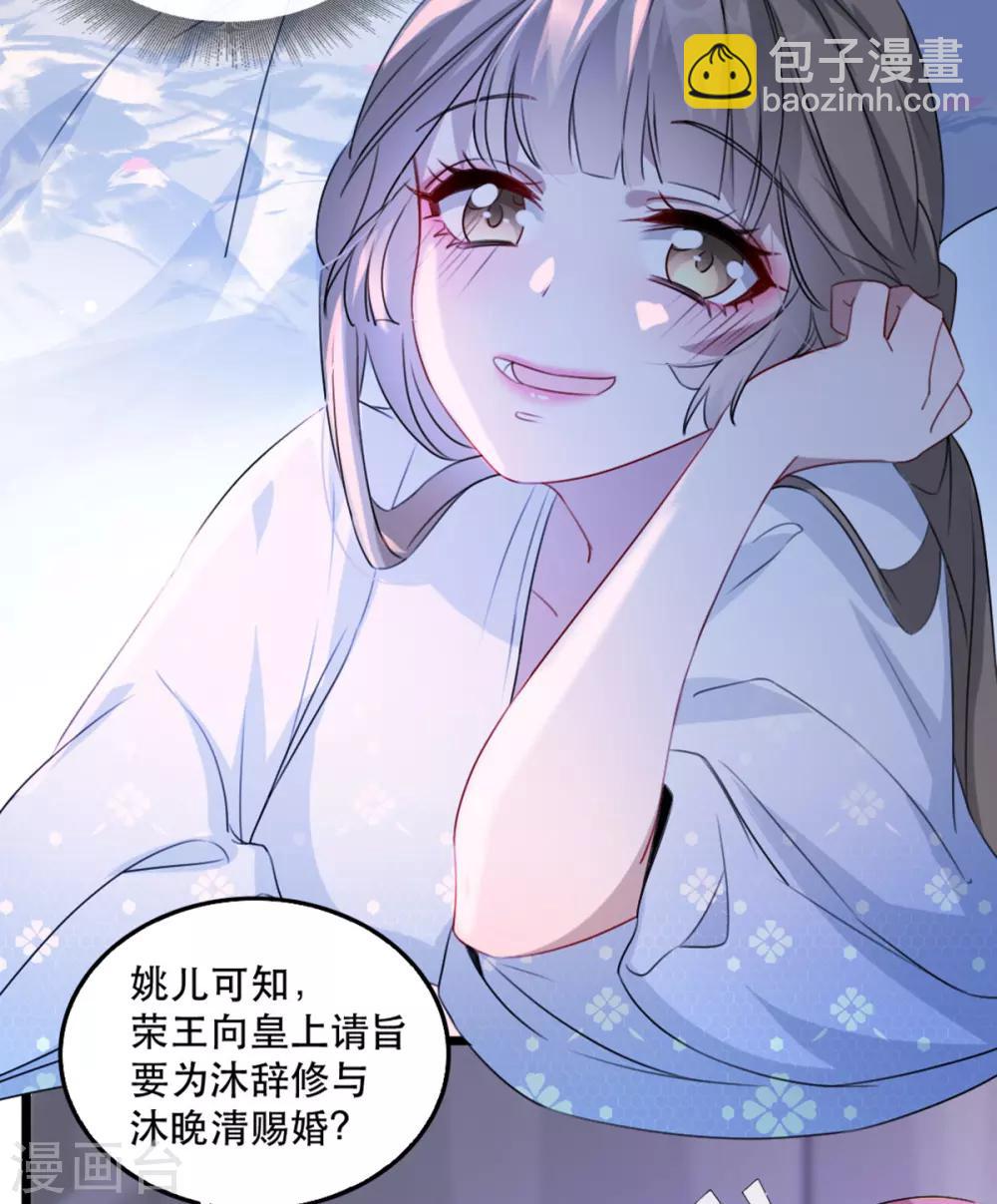 第71话 揭秘：苏桃的身世3