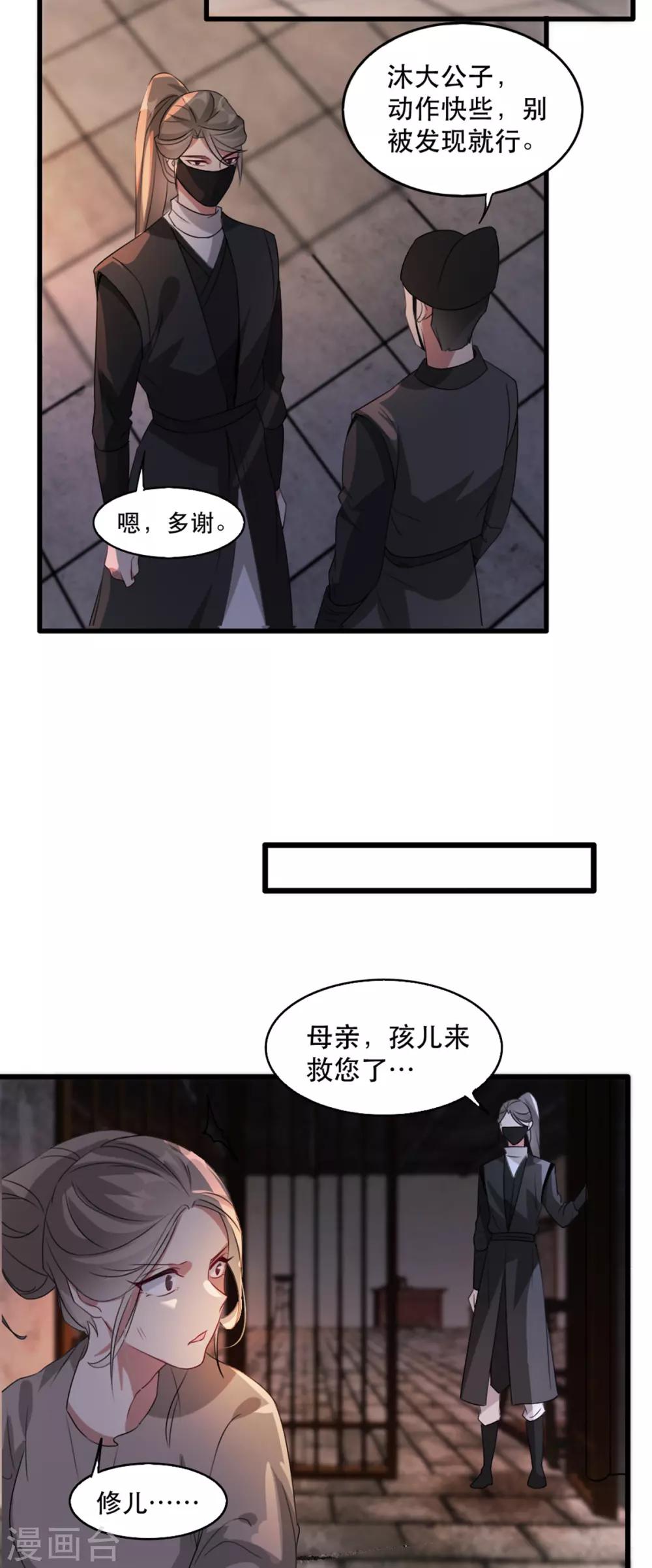 第71话 揭秘：苏桃的身世33