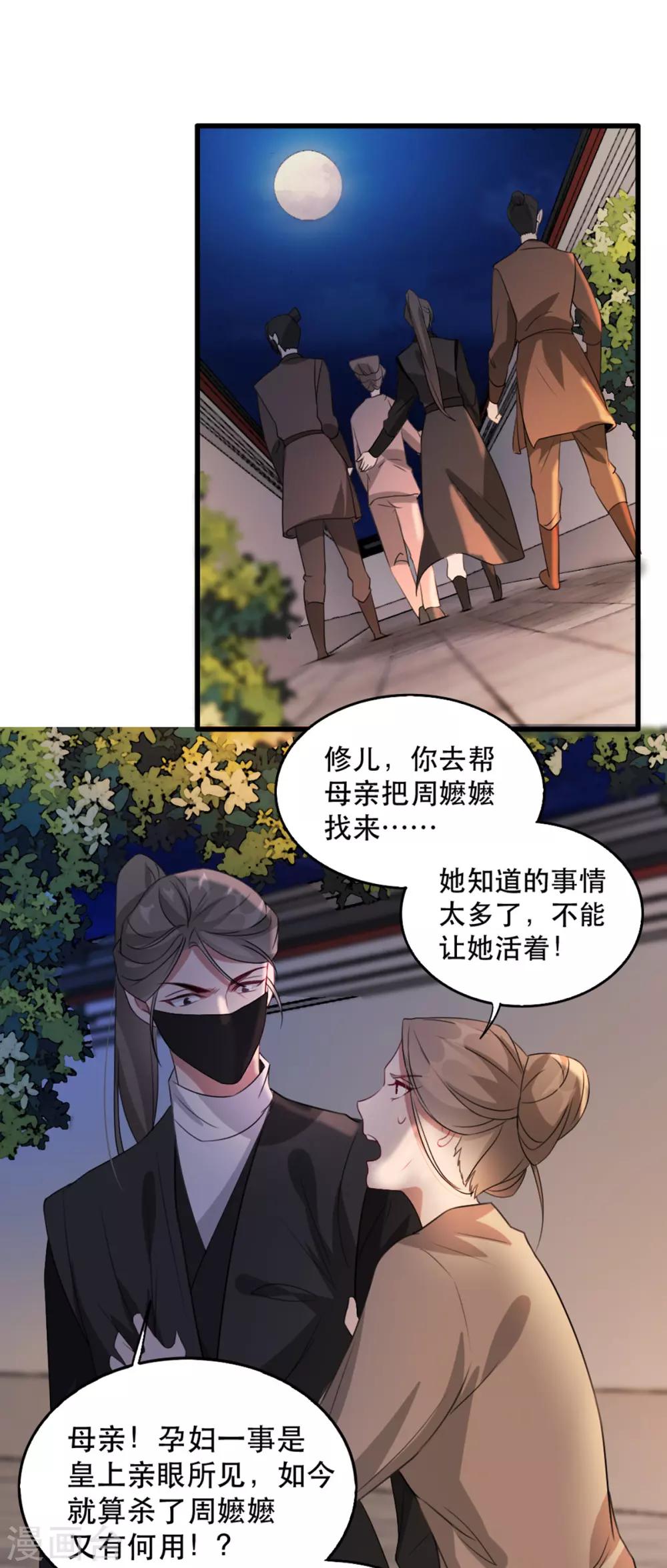 第71话 揭秘：苏桃的身世35