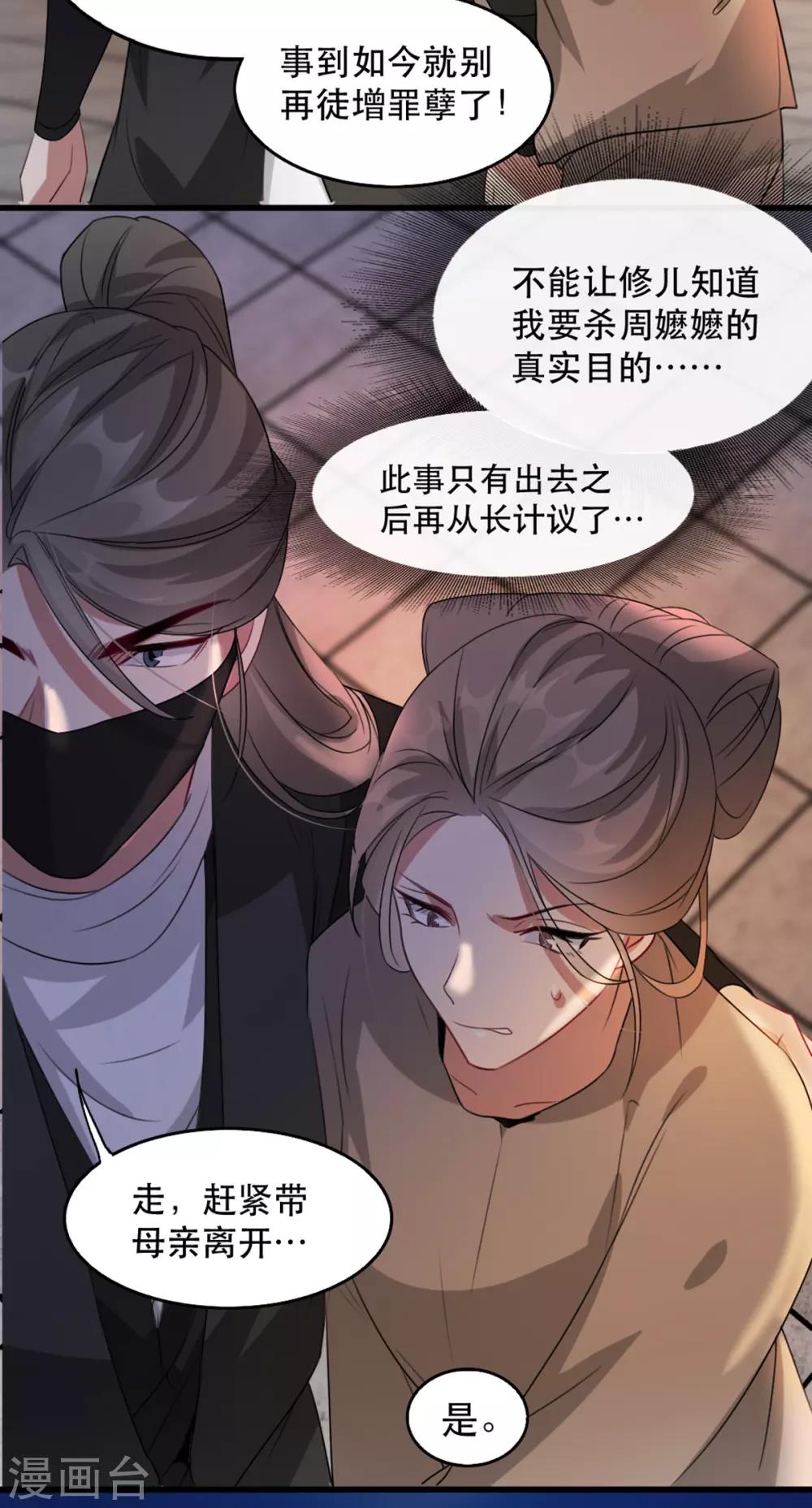 第71话 揭秘：苏桃的身世36