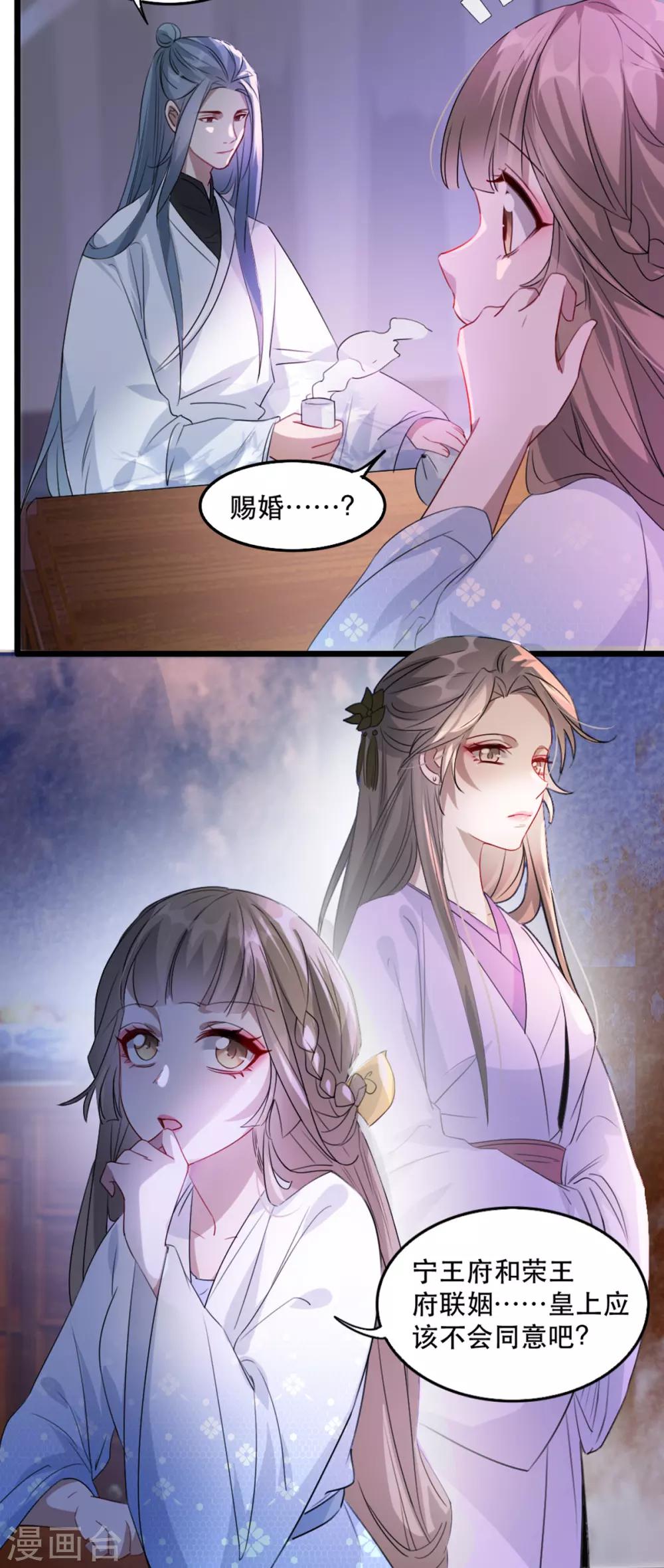 第71话 揭秘：苏桃的身世4