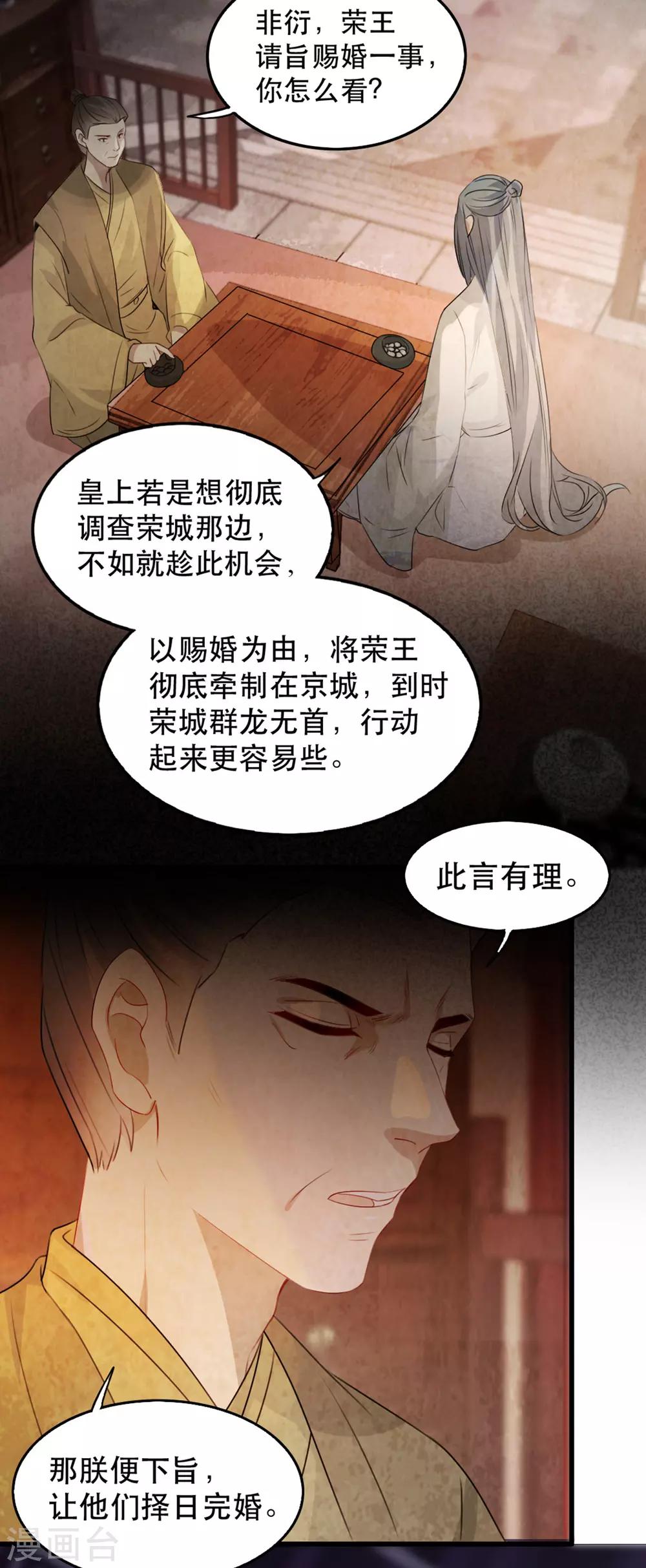 第71话 揭秘：苏桃的身世6