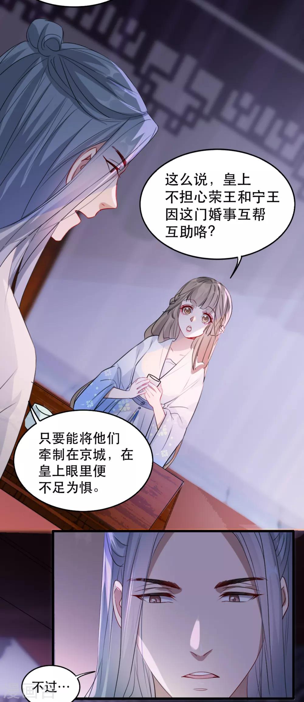 第71话 揭秘：苏桃的身世7