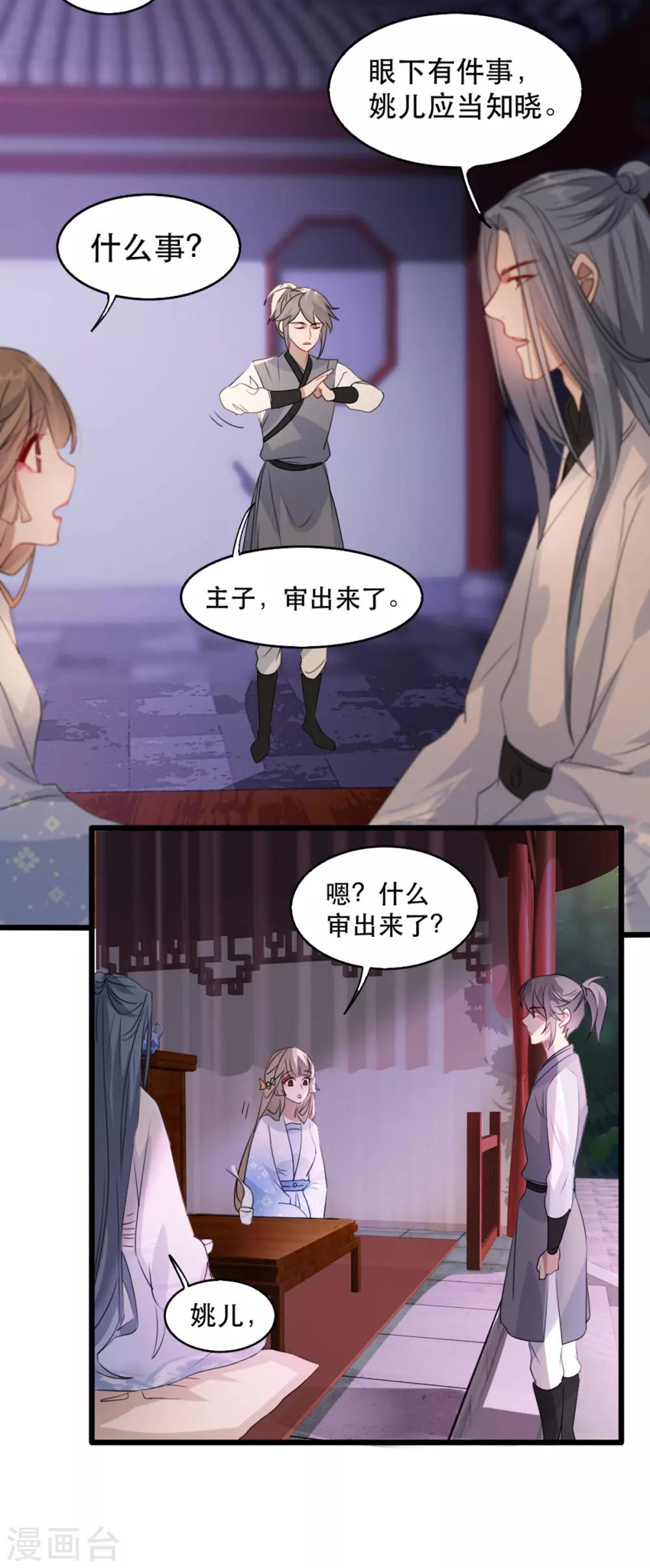 第71话 揭秘：苏桃的身世8