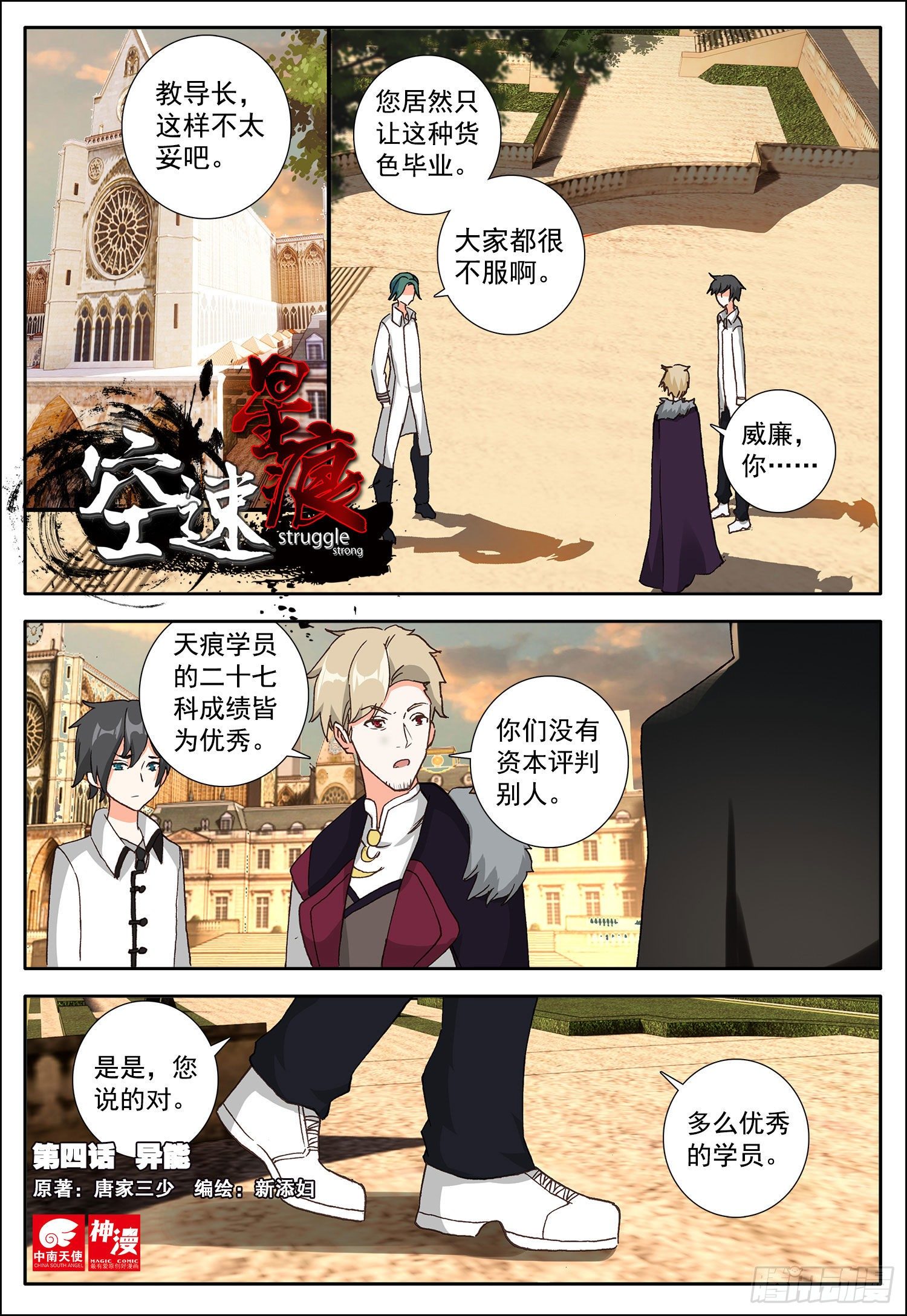4 异能0