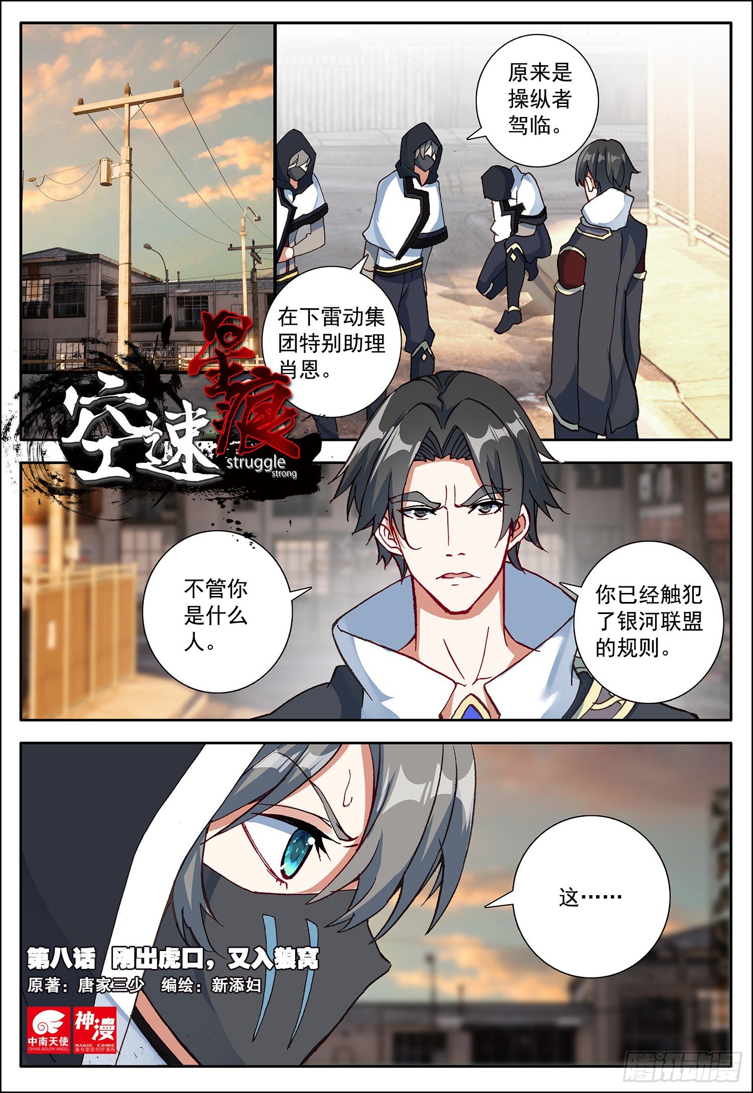 8 刚出虎口，又入狼窝0