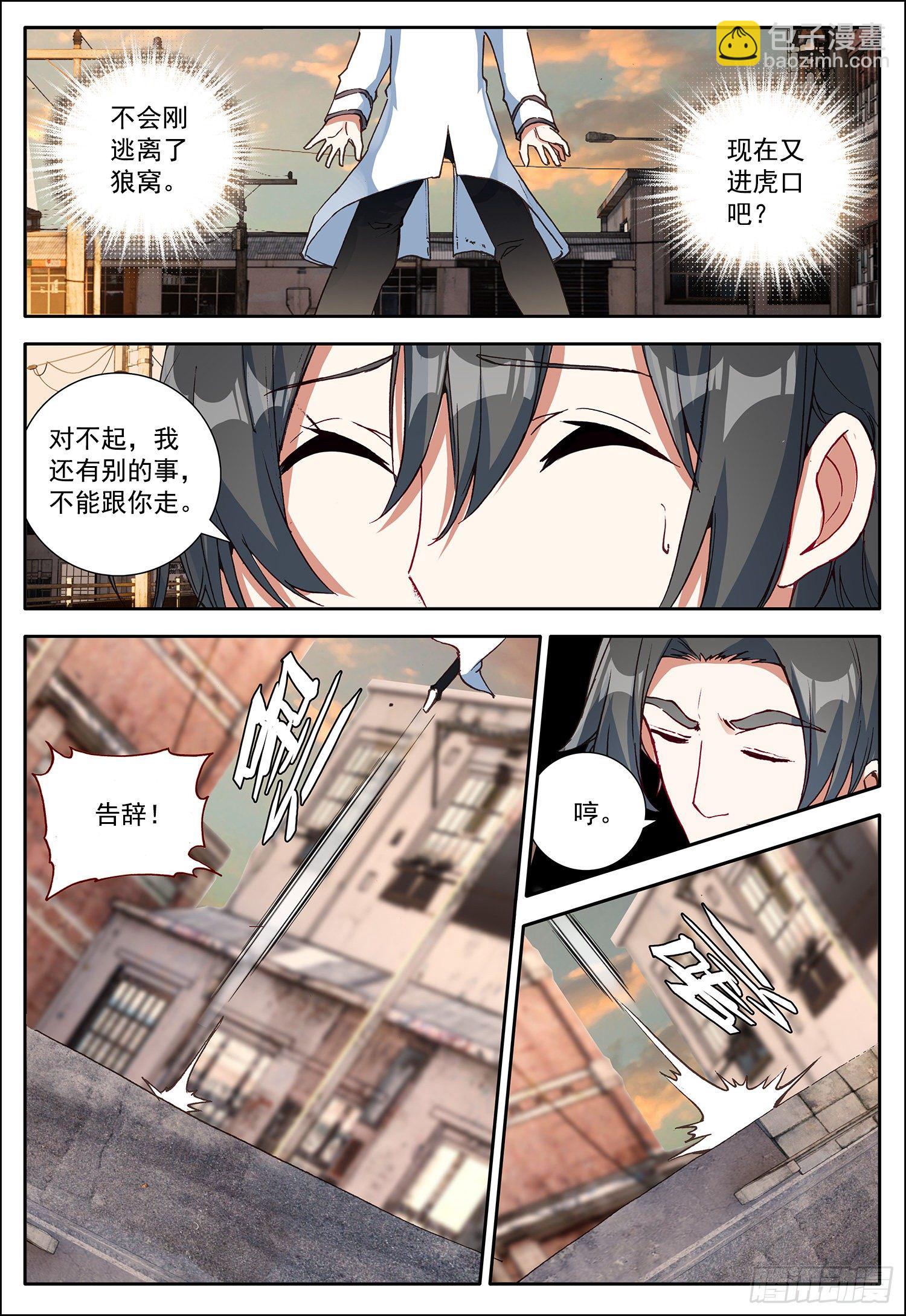 8 刚出虎口，又入狼窝5