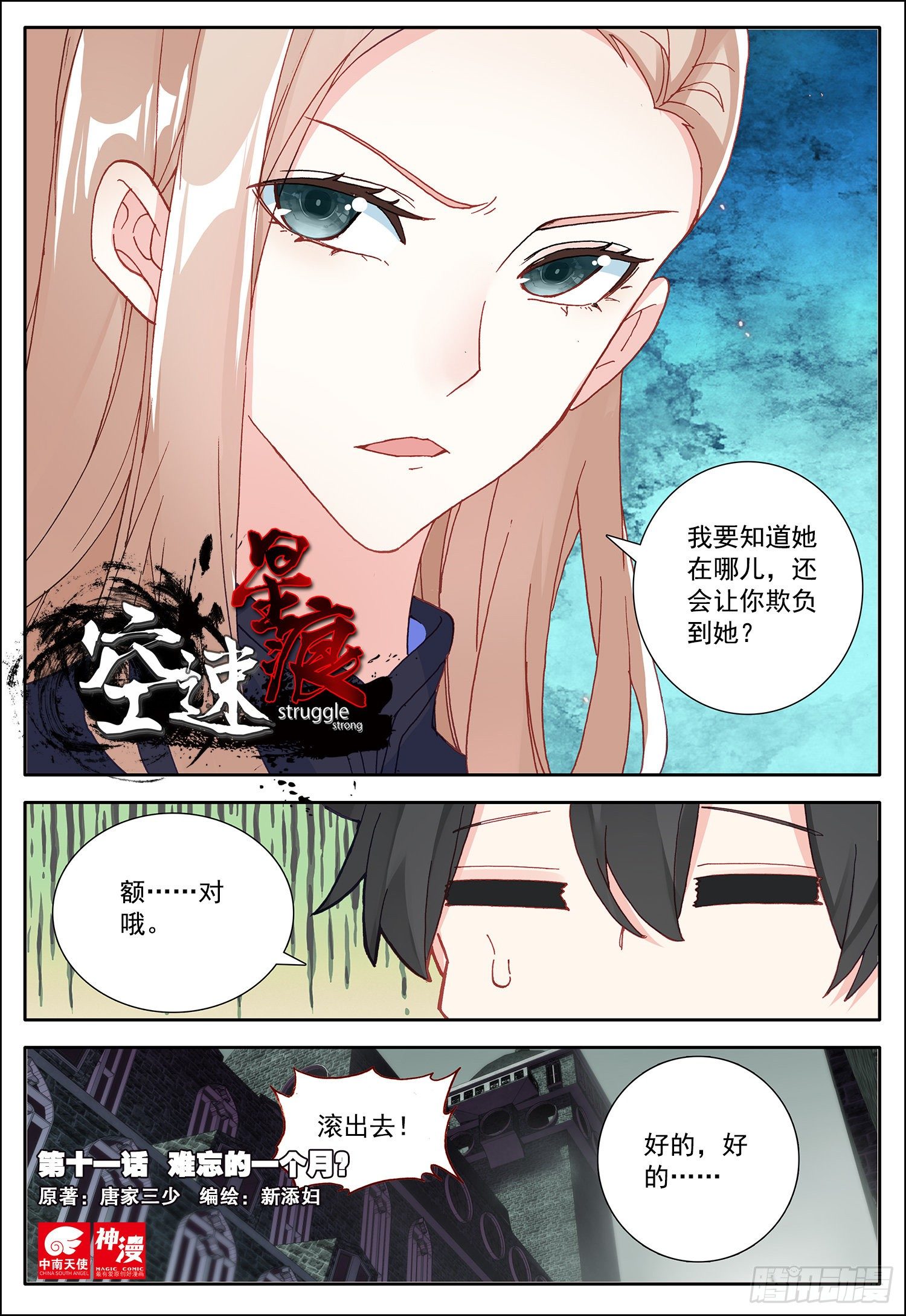 11 难忘的一个月？0