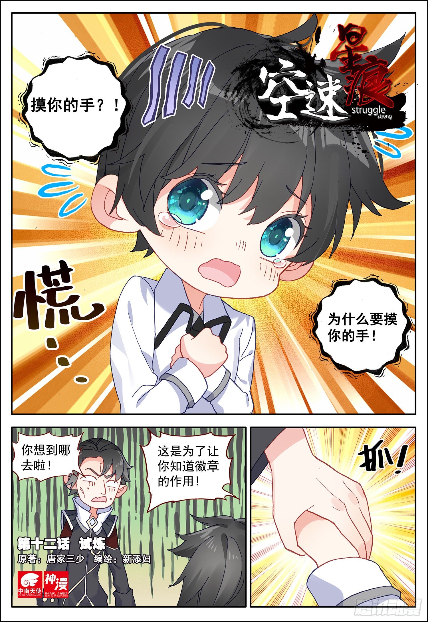12 试炼0