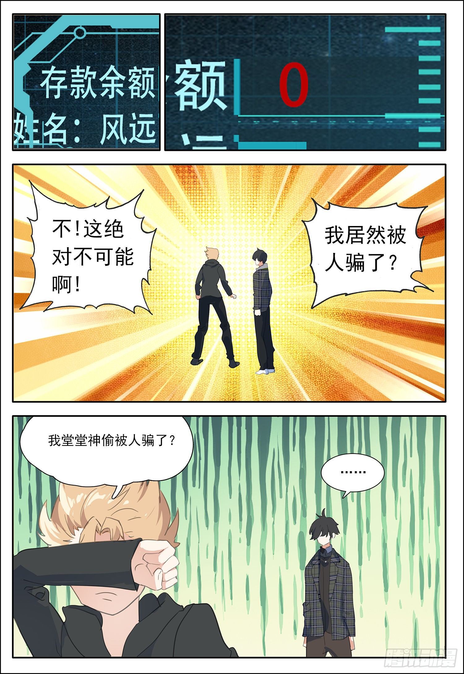 29 风远被骗了？13