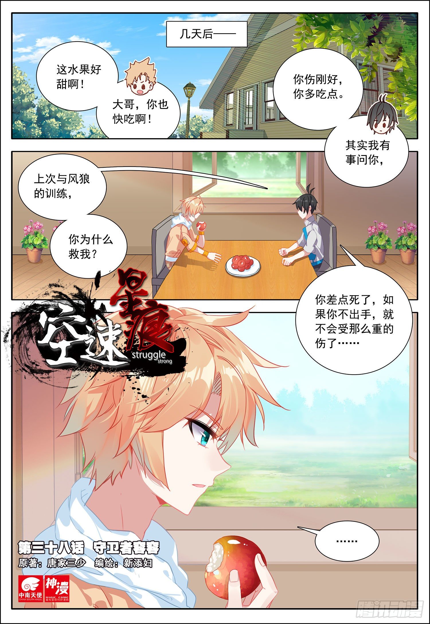 38 守卫者容容！0