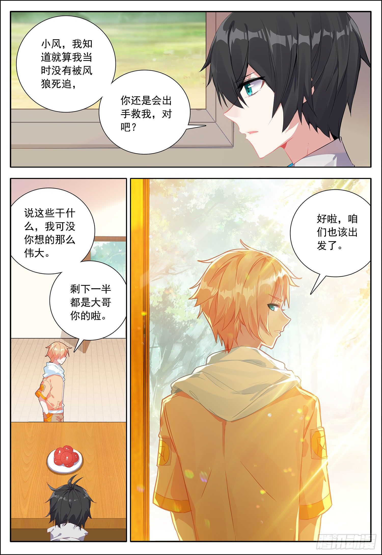 38 守卫者容容！1