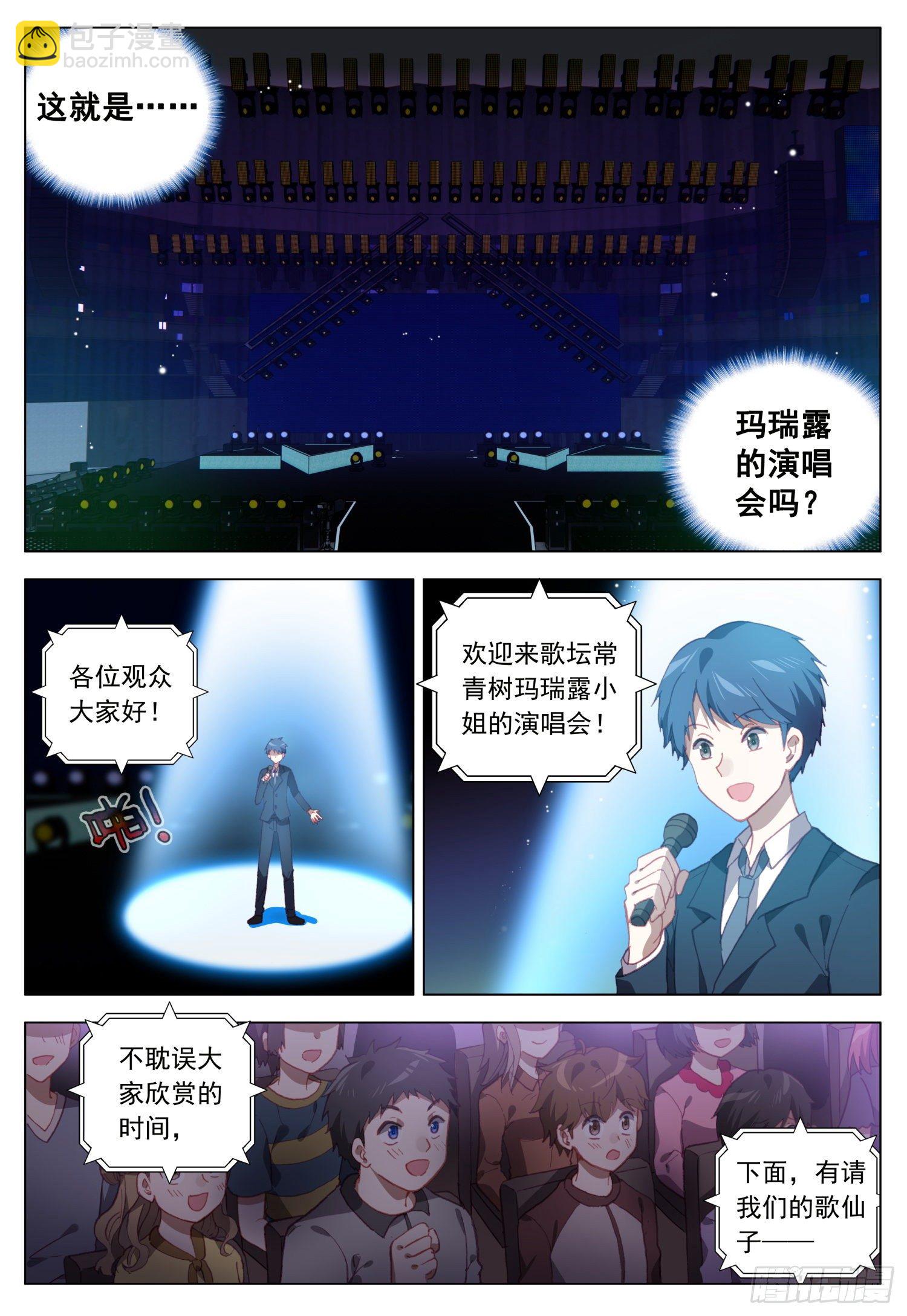 44 玛瑞露演唱会5