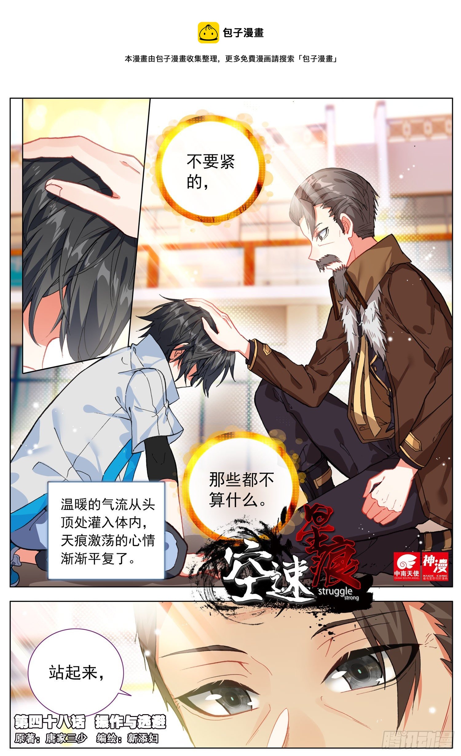 48 振作与逃避0