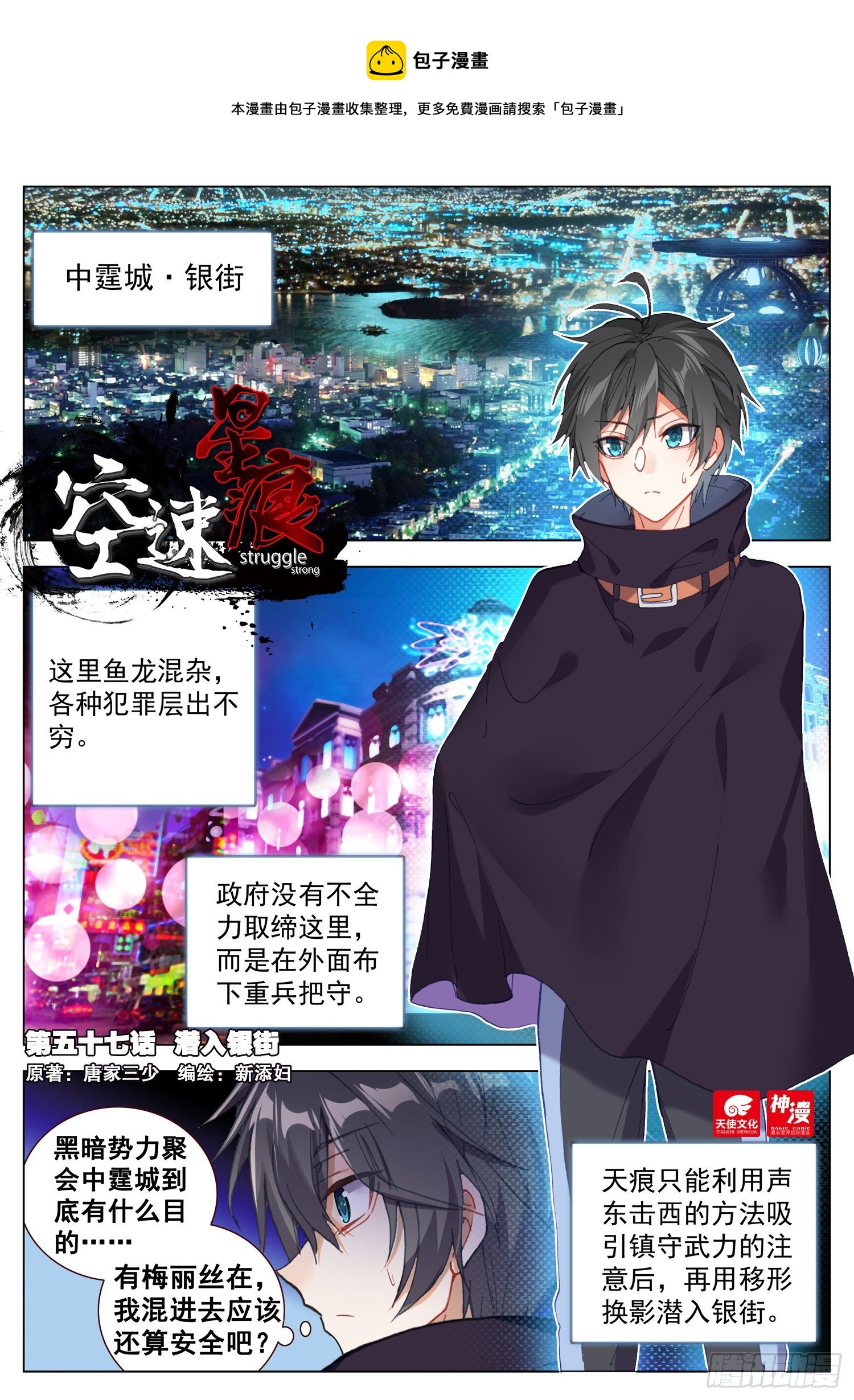 57 潜入银街0