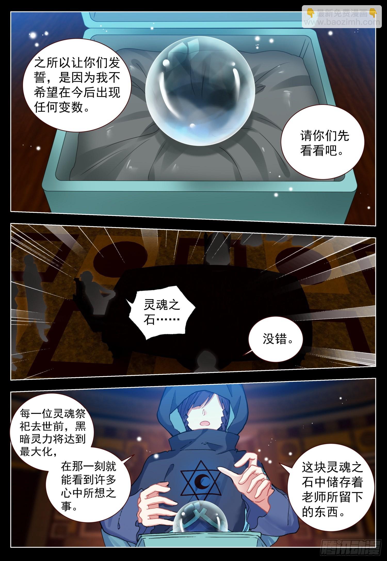 65 黑暗联盟会议14