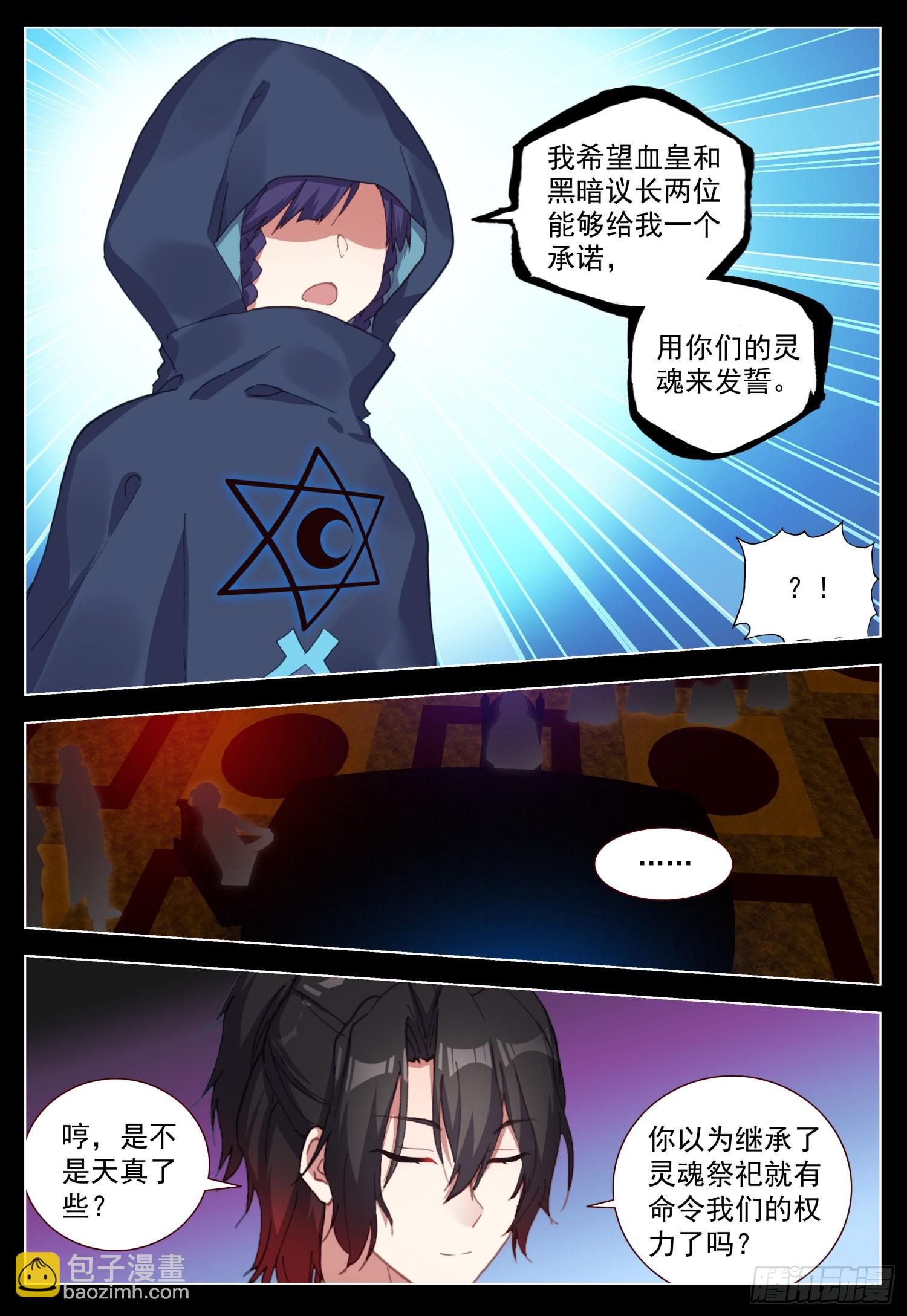 65 黑暗联盟会议9