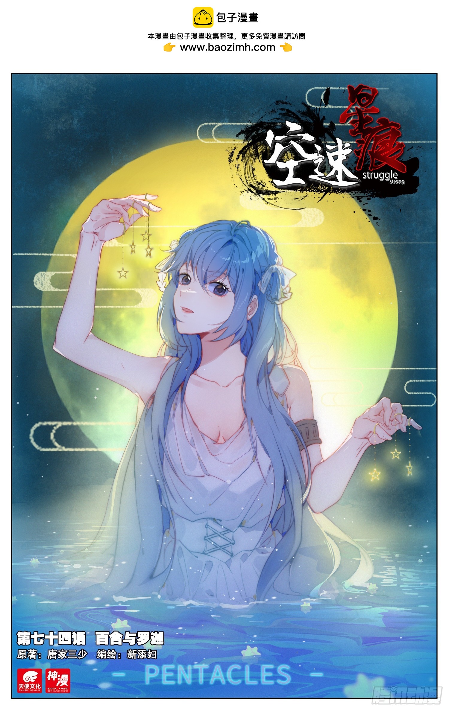 74 百合与罗迦0