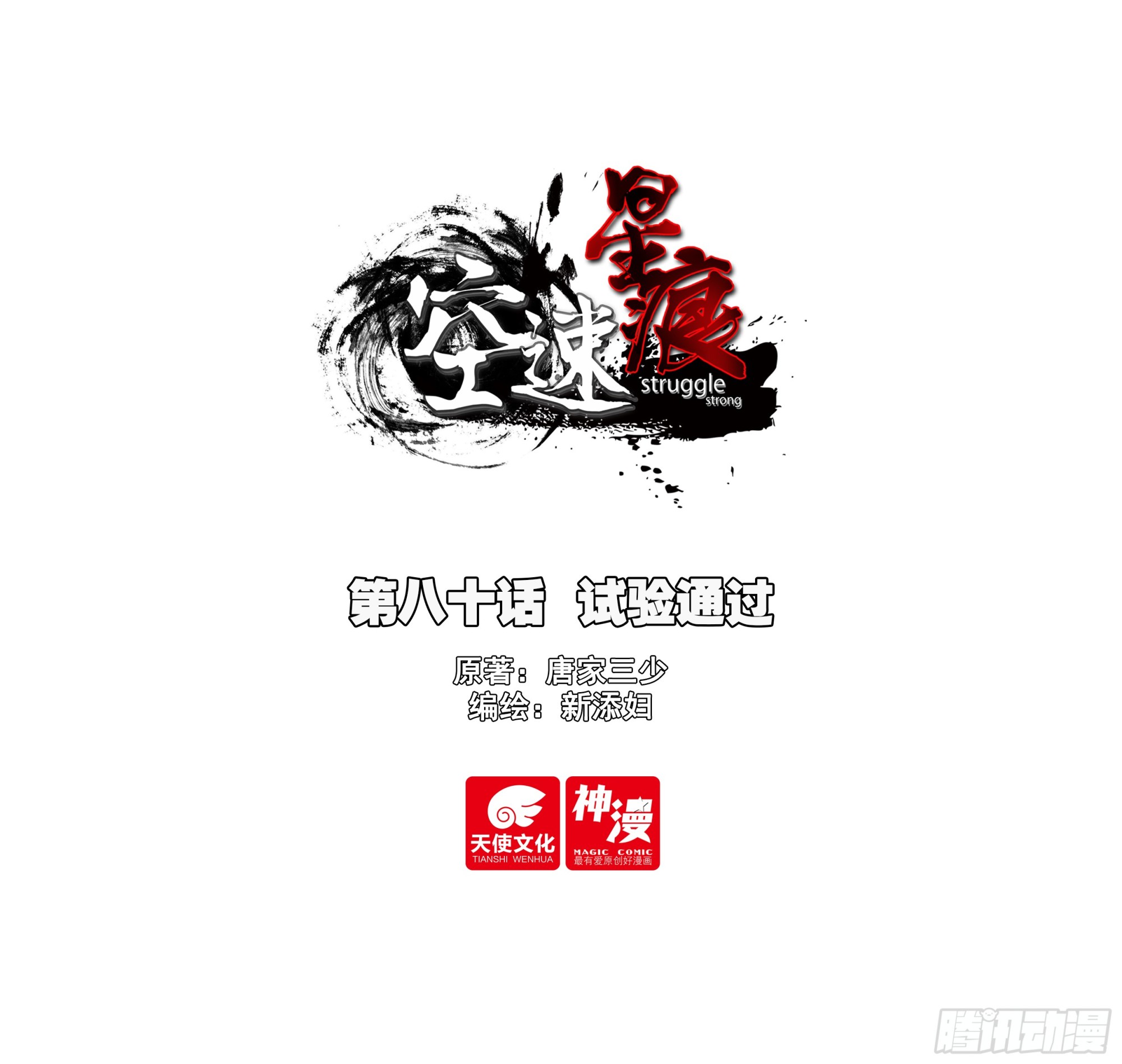 80 试验通过0