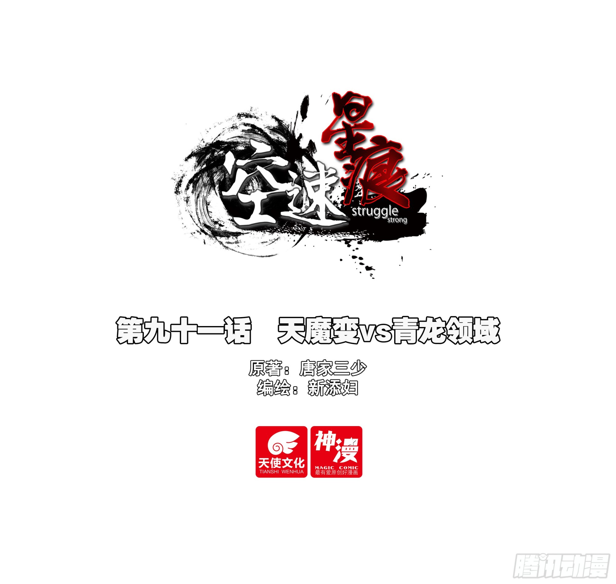 91 天魔变vs青龙领域0