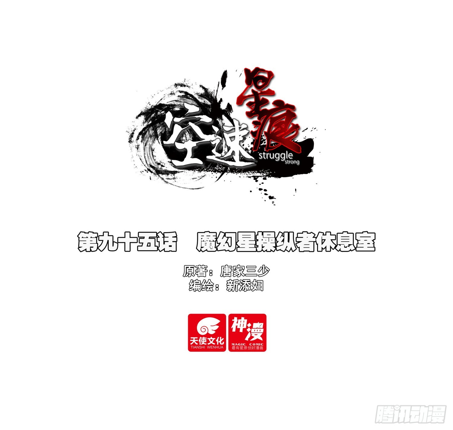 95 魔幻星操纵者休息室0