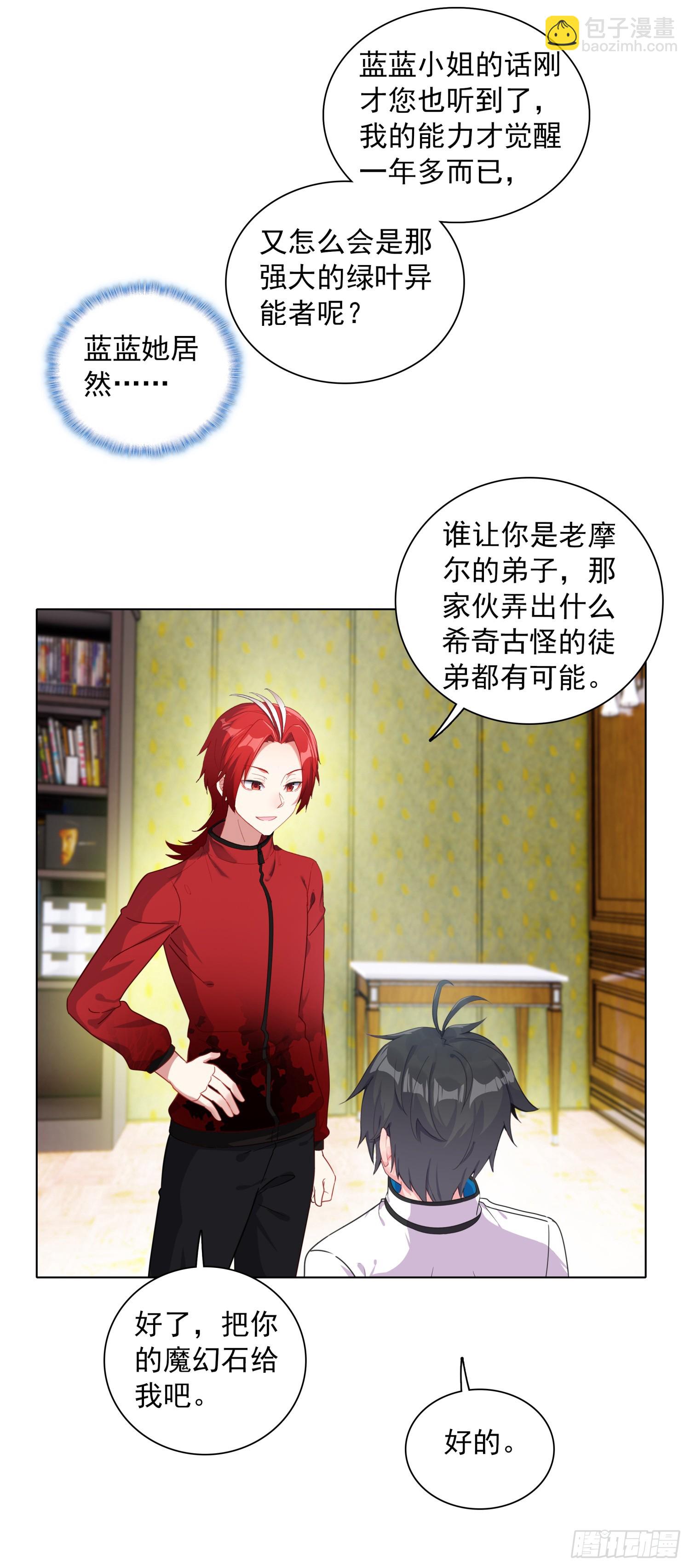 95 魔幻星操纵者休息室13