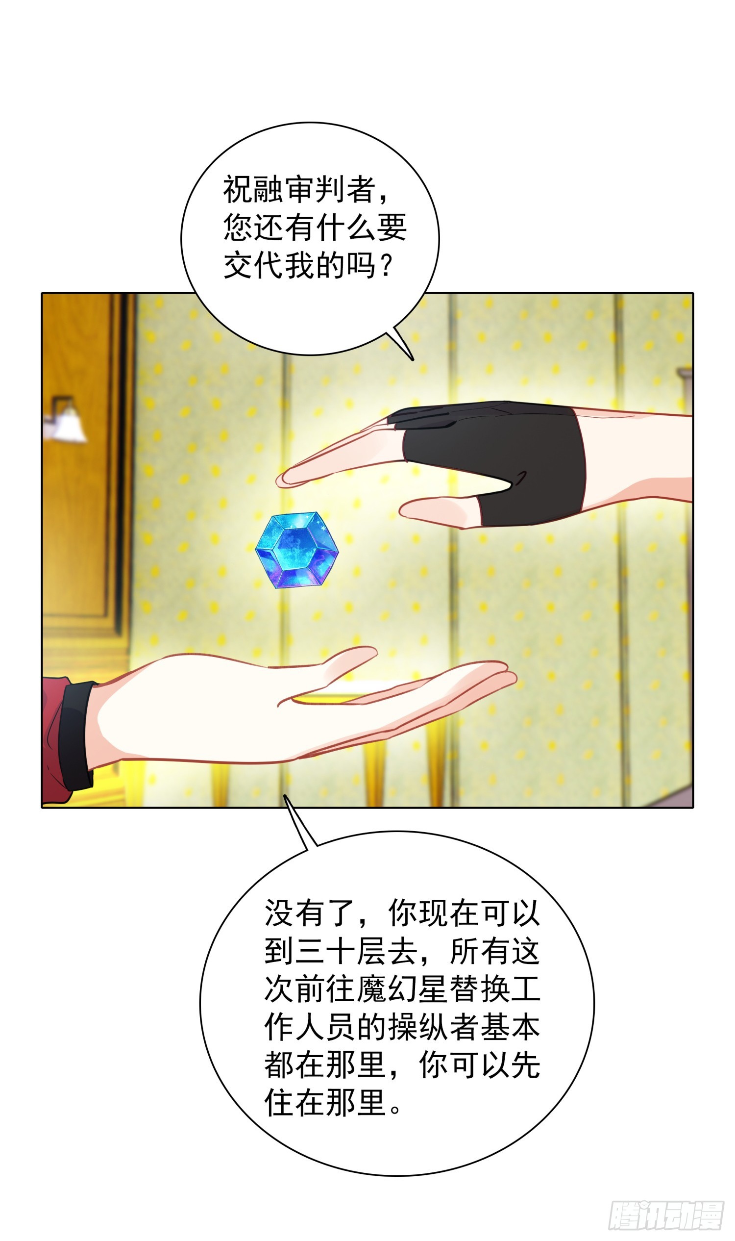 95 魔幻星操纵者休息室15
