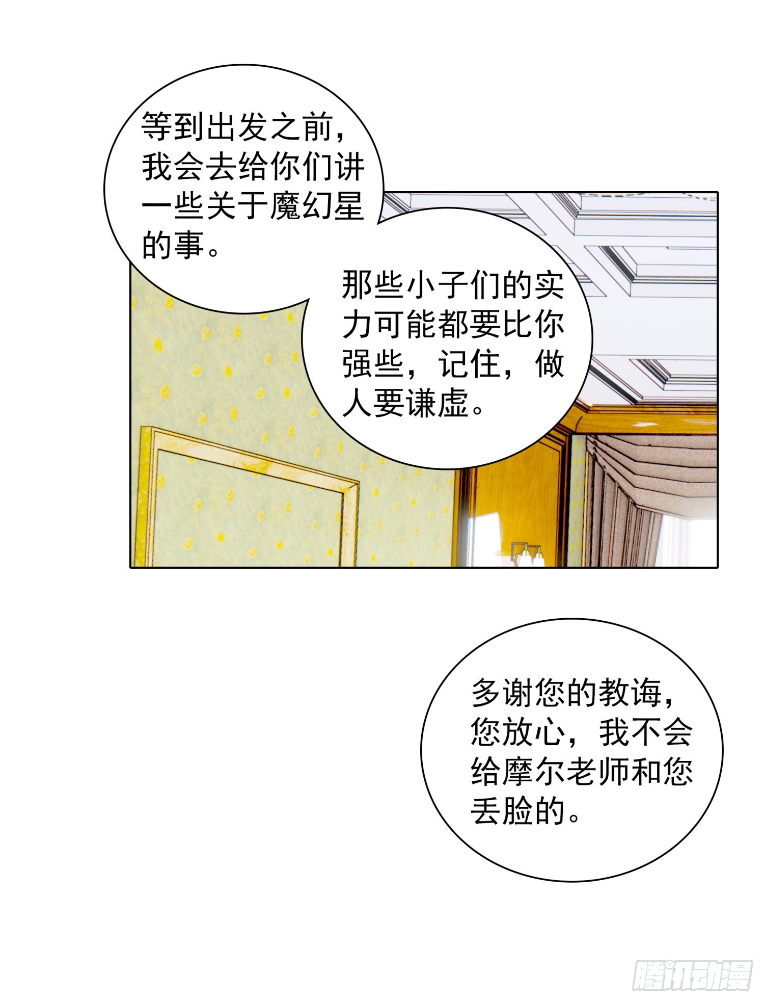 95 魔幻星操纵者休息室16