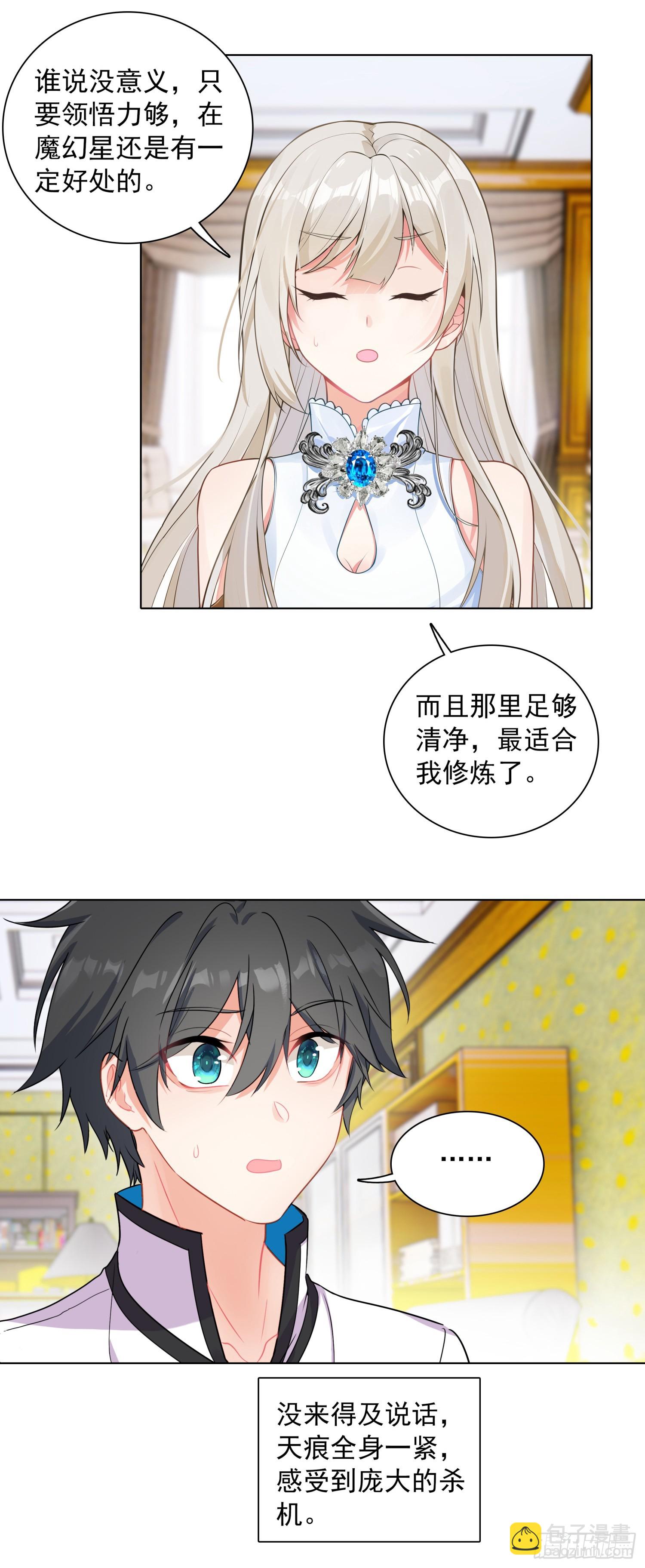 95 魔幻星操纵者休息室3